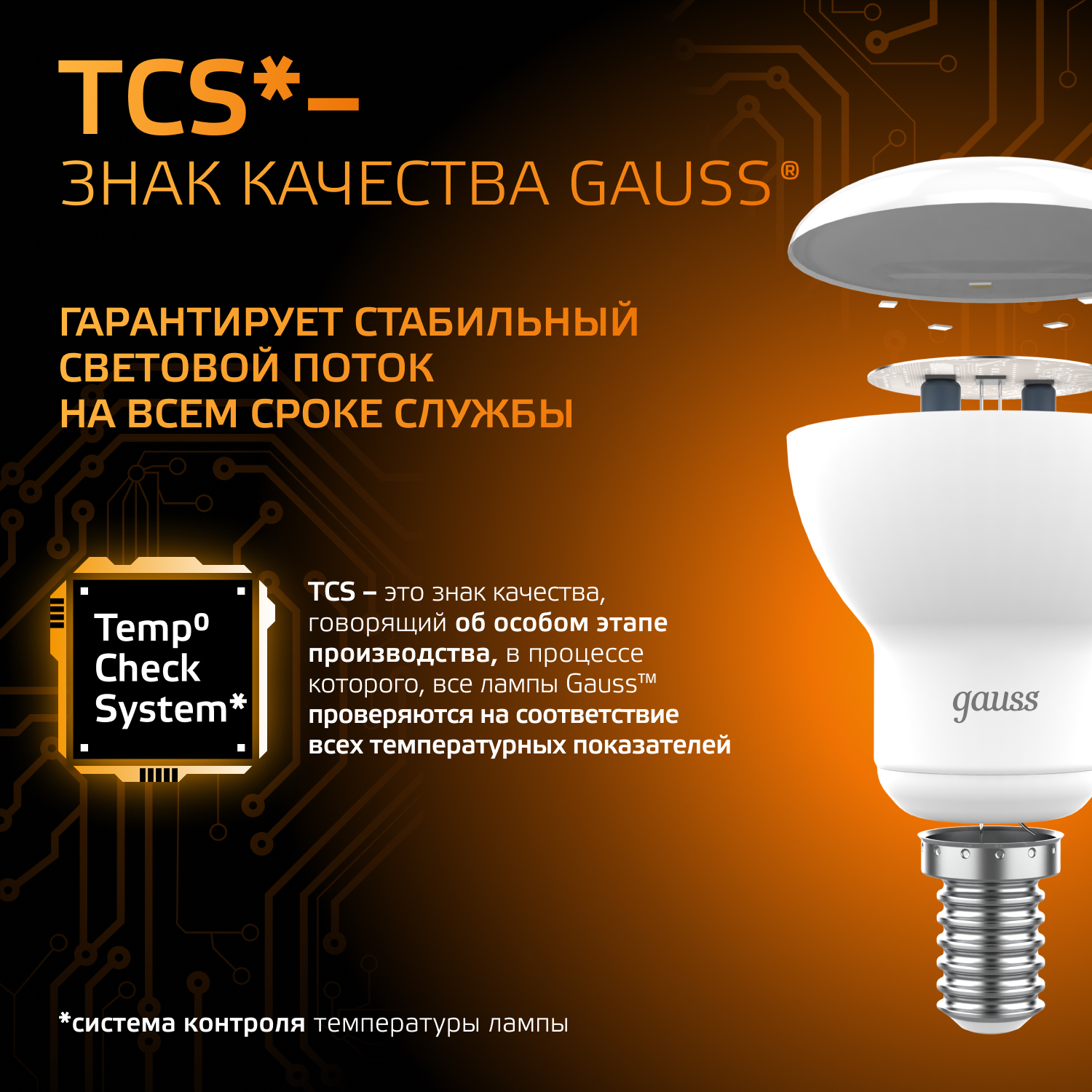 Светодиодная лампа Gauss R50 6Вт 150-265В 2700K/3000К E14