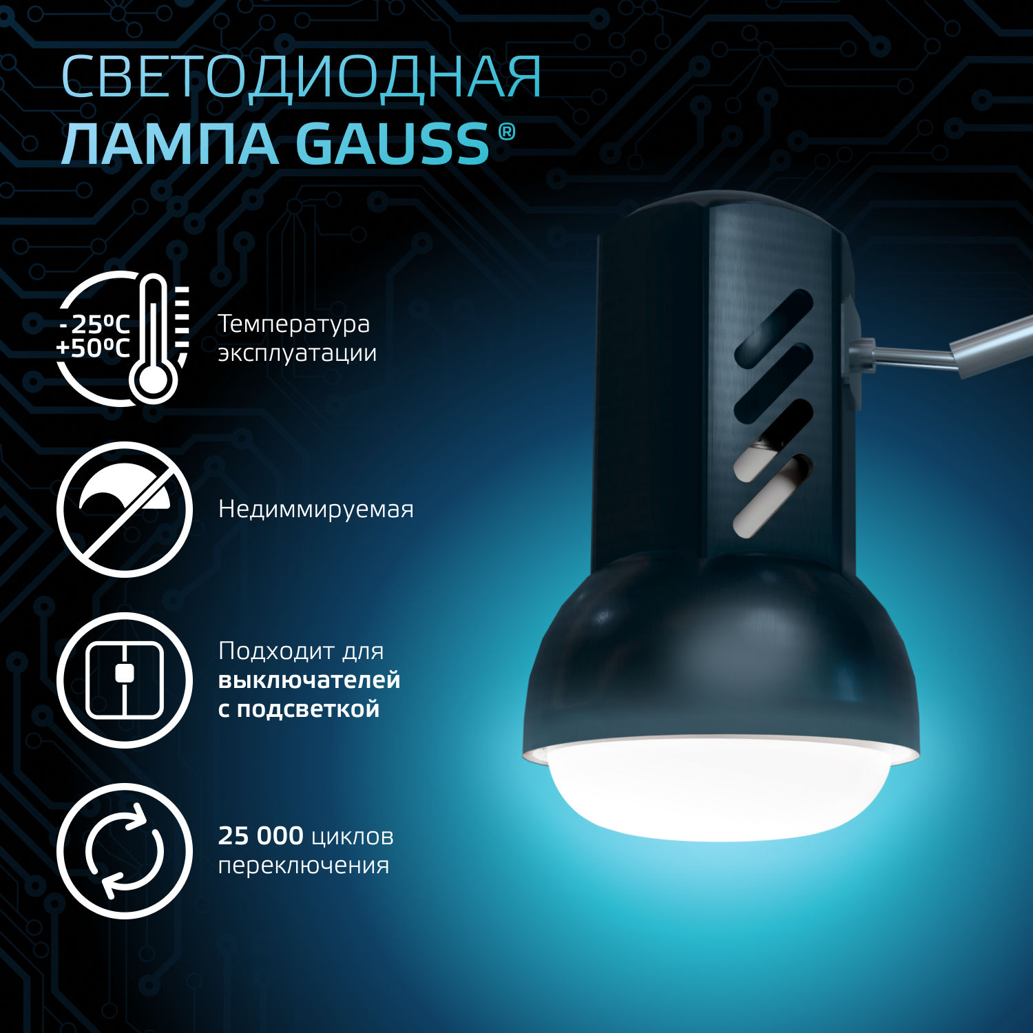 Светодиодная лампа Gauss R50 6Вт 150-265В 4100K E14