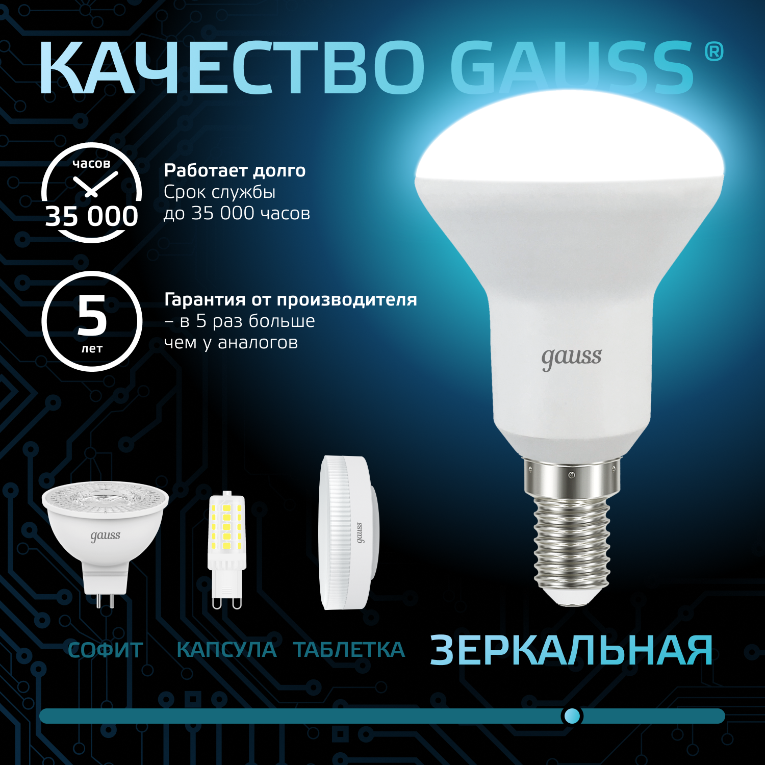 Светодиодная лампа Gauss R50 6Вт 150-265В 4100K E14