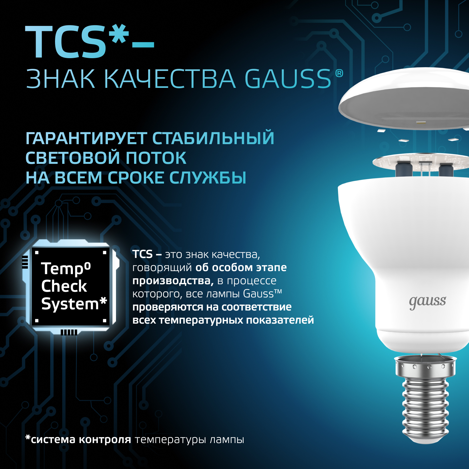 Светодиодная лампа Gauss R50 6Вт 150-265В 4100K E14