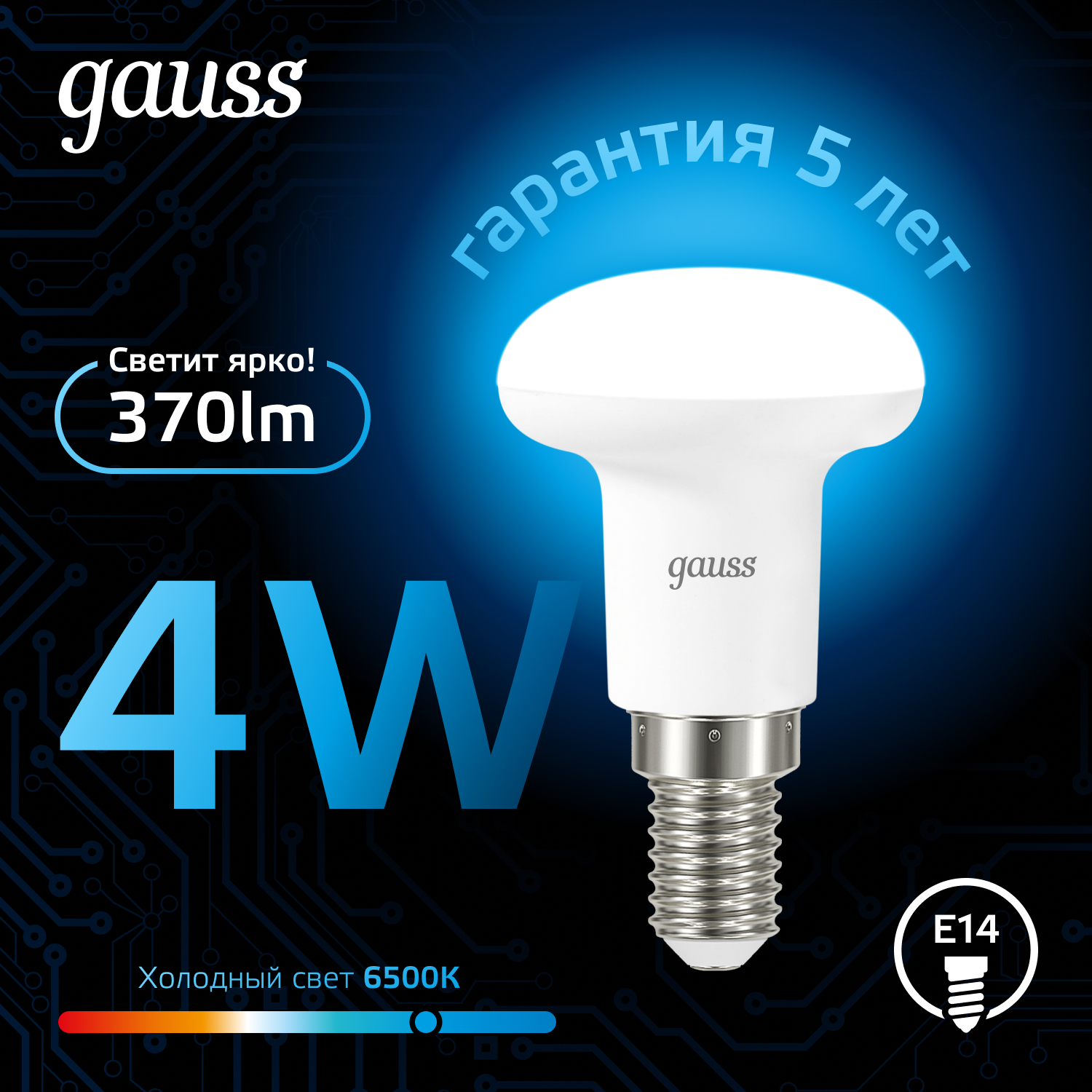 Светодиодная лампа Gauss R39 4Вт 150-265В 6500K Е14