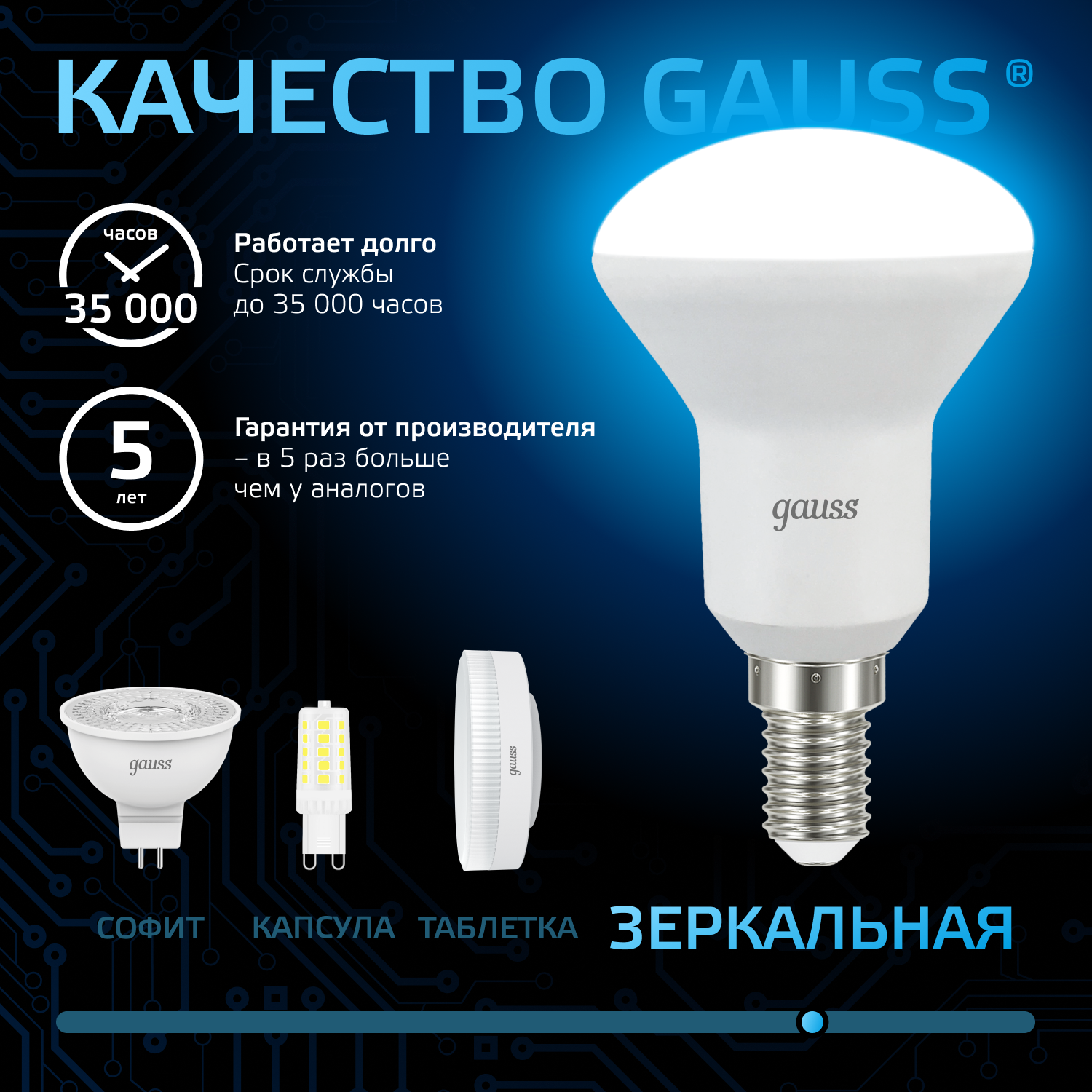 Светодиодная лампа Gauss R50 6Вт 150-265В 6500K Е14