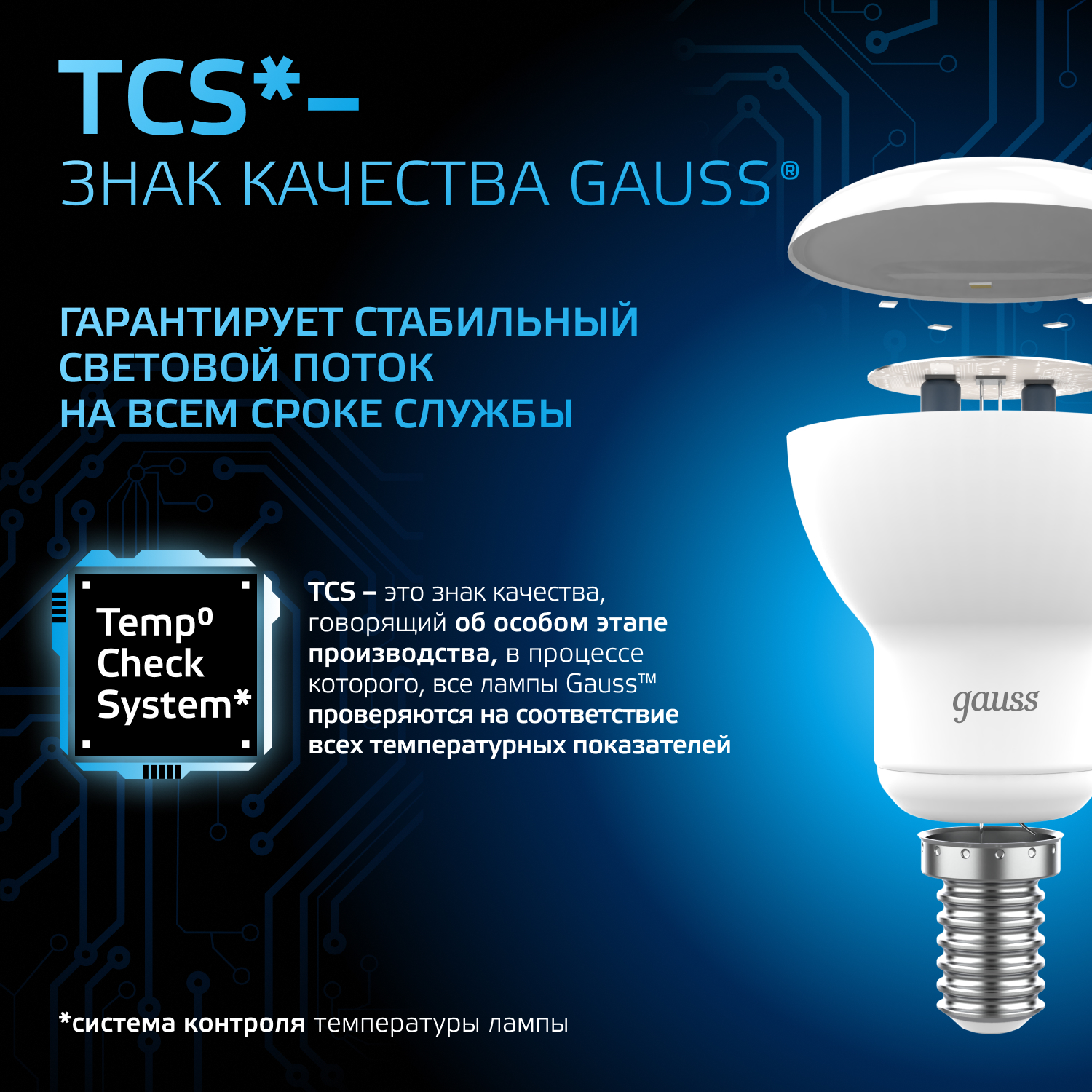 Светодиодная лампа Gauss R50 6Вт 150-265В 6500K Е14