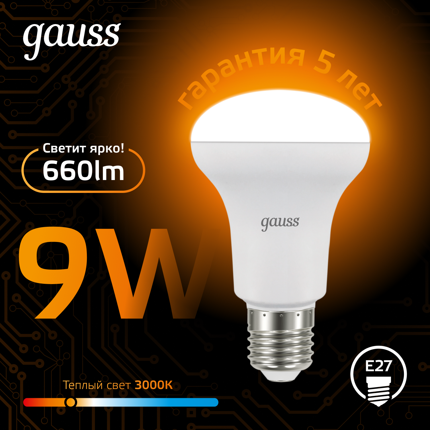 Светодиодная лампа Gauss R63 9Вт 150-265В 2700K/3000К E27