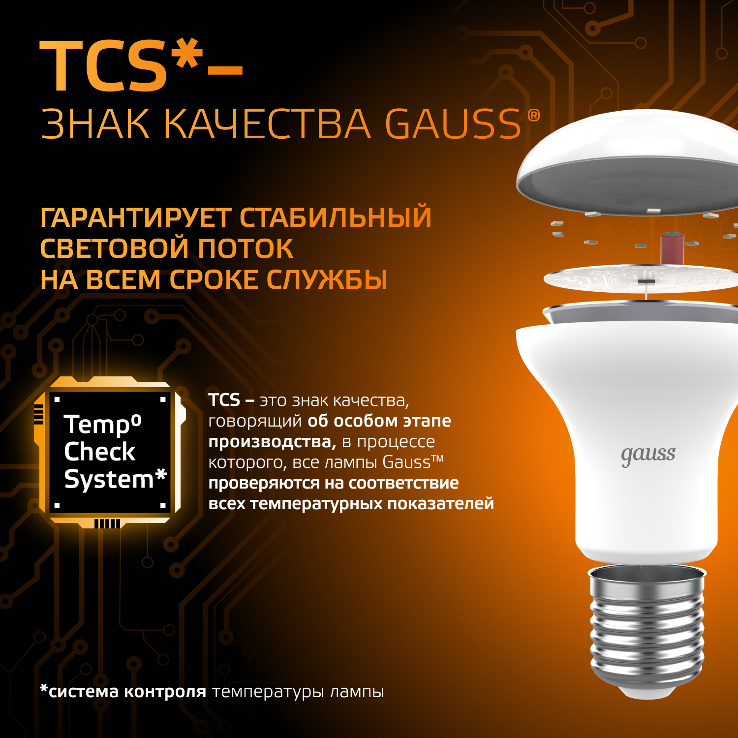 Светодиодная лампа Gauss R63 9Вт 150-265В 2700K/3000К E27