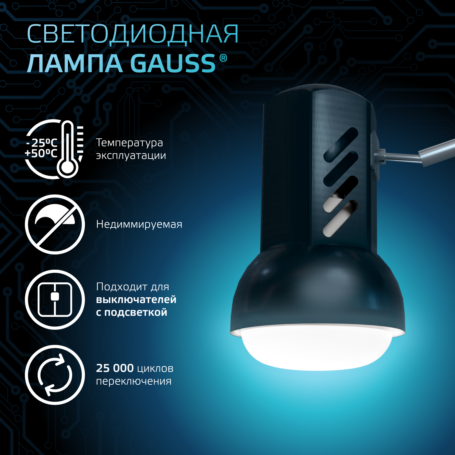 Светодиодная лампа Gauss R63 9Вт 150-265В 4100K E27