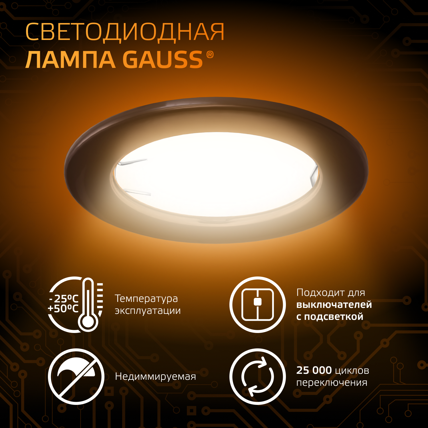 Светодиодная лампа Gauss  8Вт 150-265В 2700K-3000К GX53