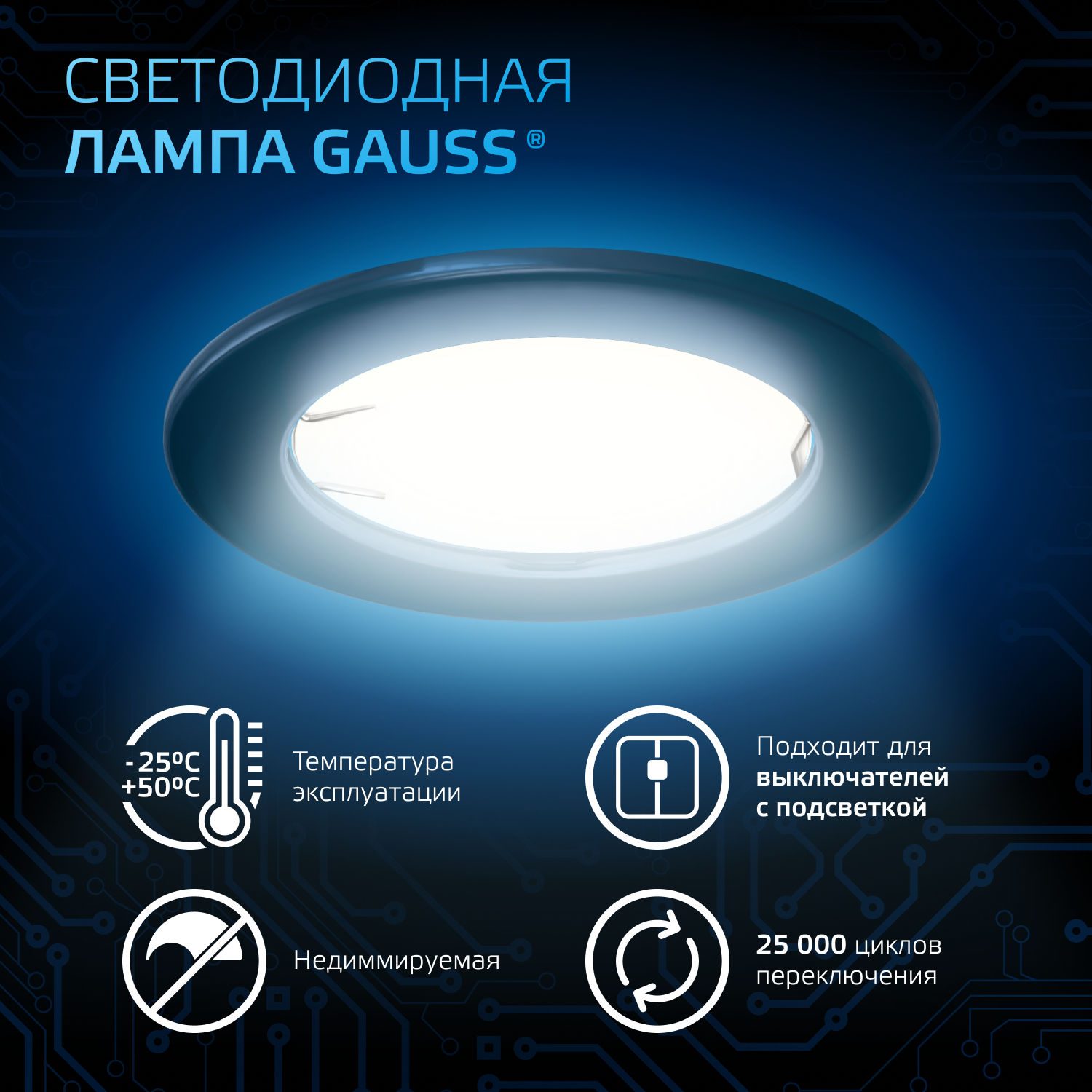 Светодиодная лампа Gauss  8Вт 150-265В 6500K GX53