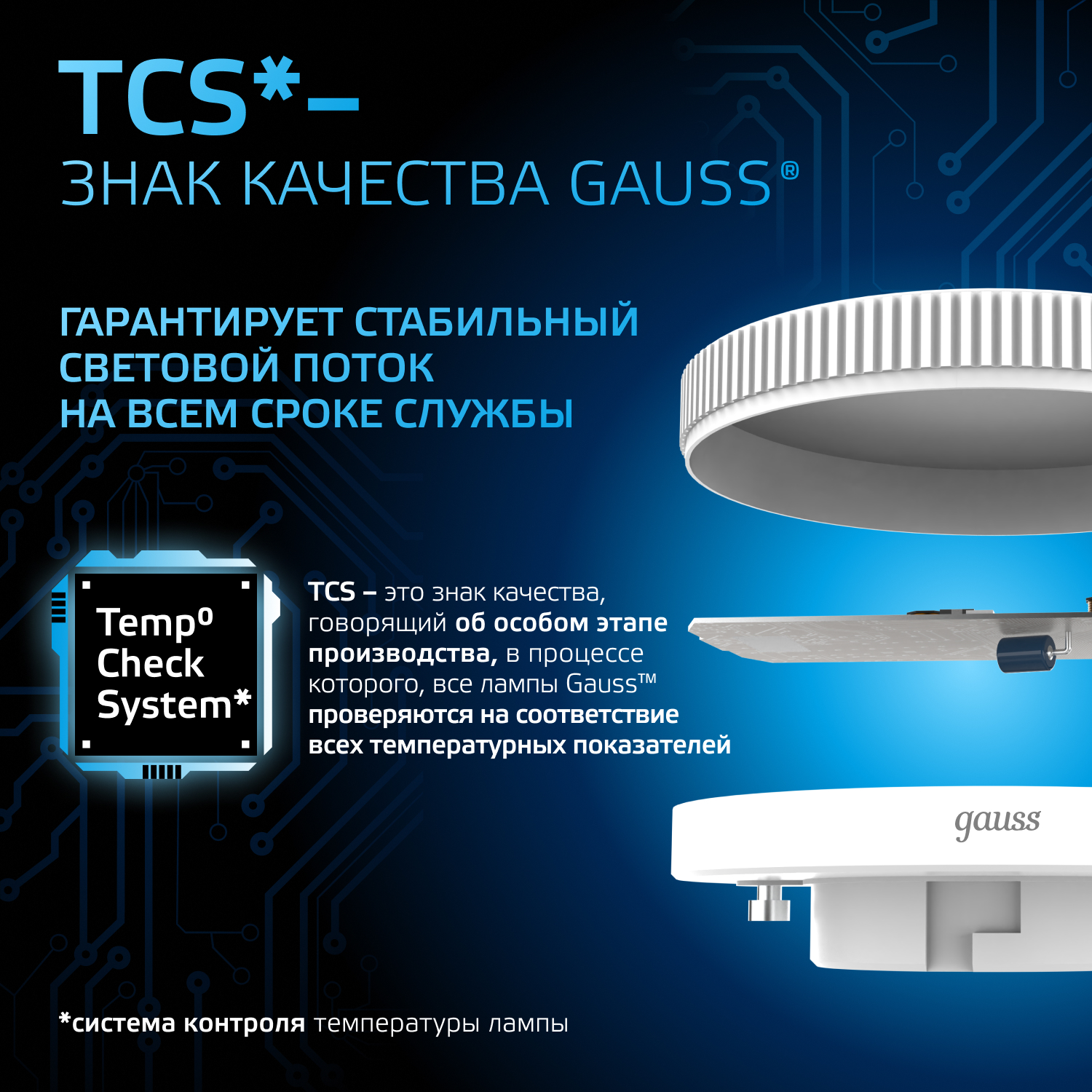 Светодиодная лампа Gauss  8Вт 150-265В 6500K GX53