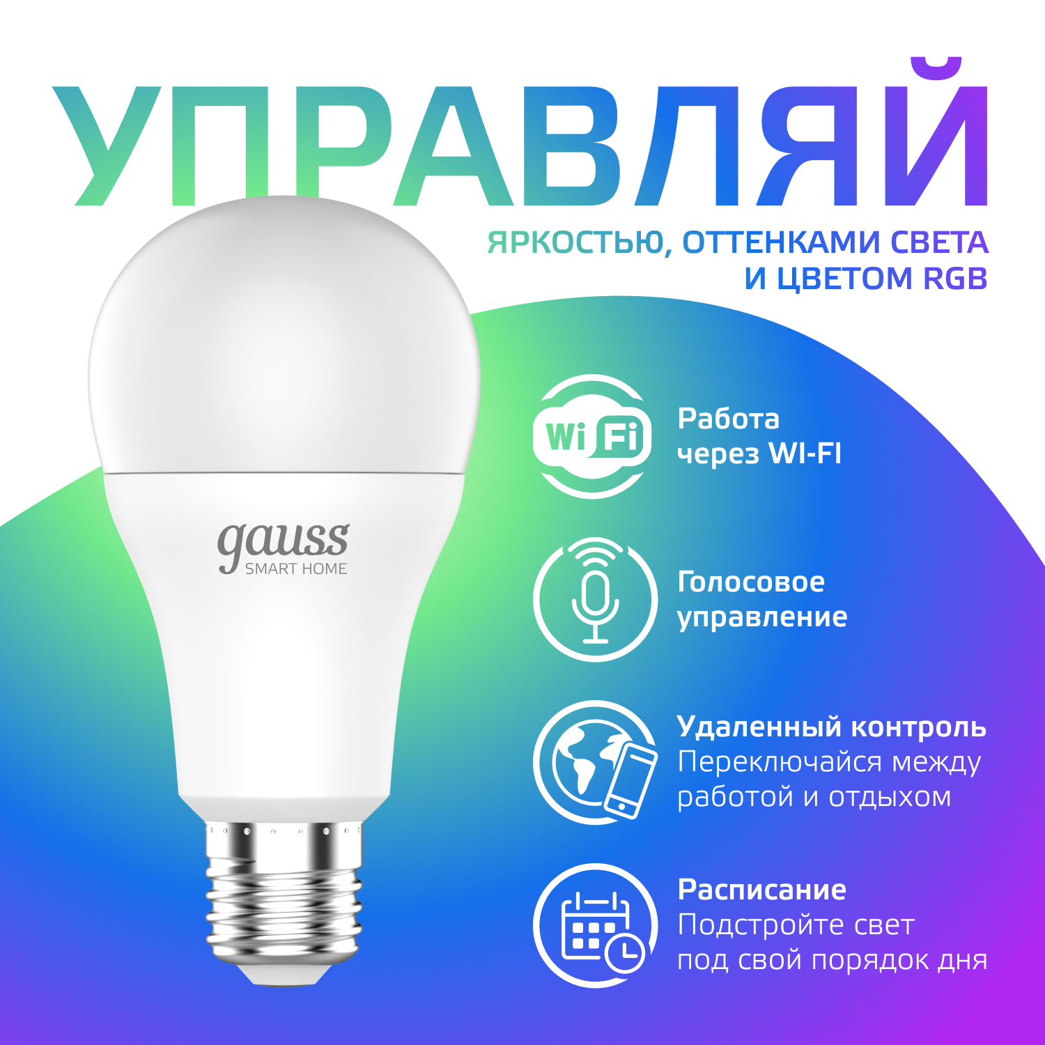 Светодиодная лампа Gauss А60  8.5Вт 220 240Вт 2700-6500K E27