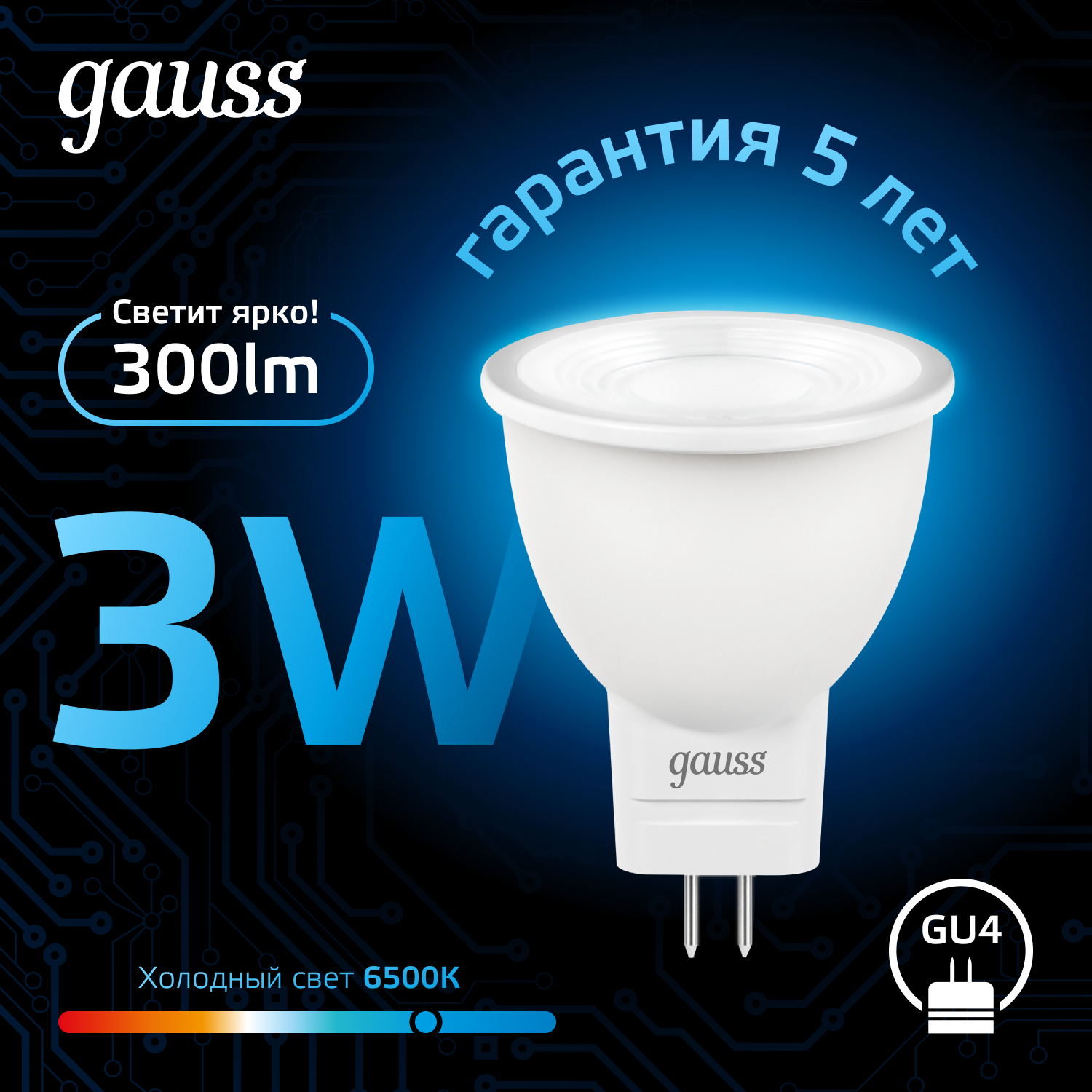 Светодиодная лампа Gauss MR11 3Вт 220В 6500K GU4