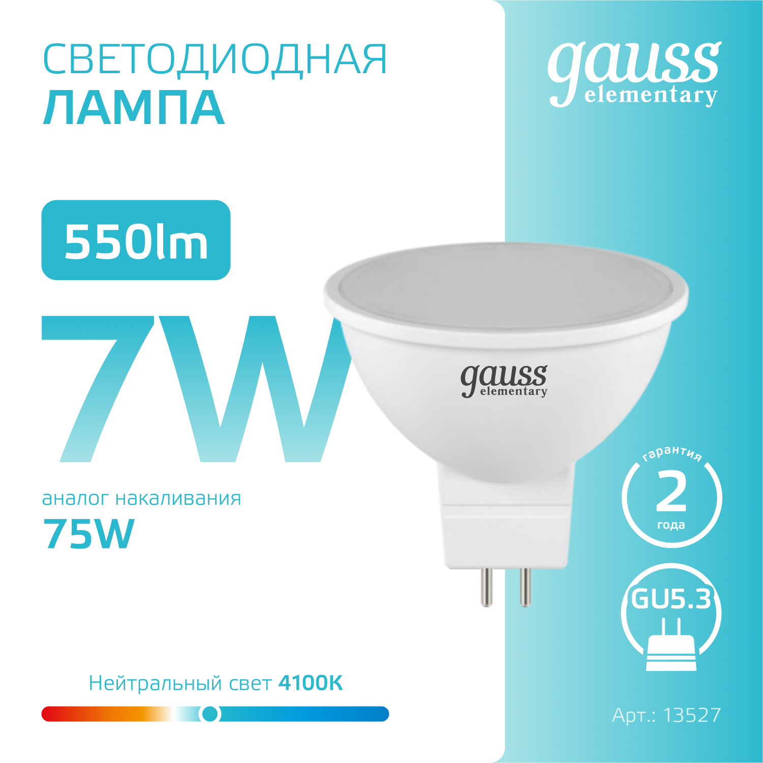 Светодиодная лампа Gauss MR16 7Вт 220В 4100K GU5.3