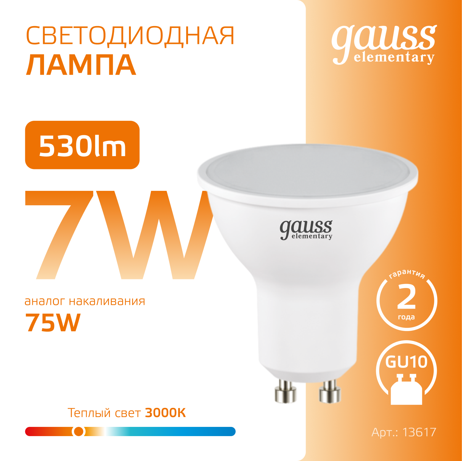 Светодиодная лампа Gauss MR16 7Вт 180-240В 3000К GU10