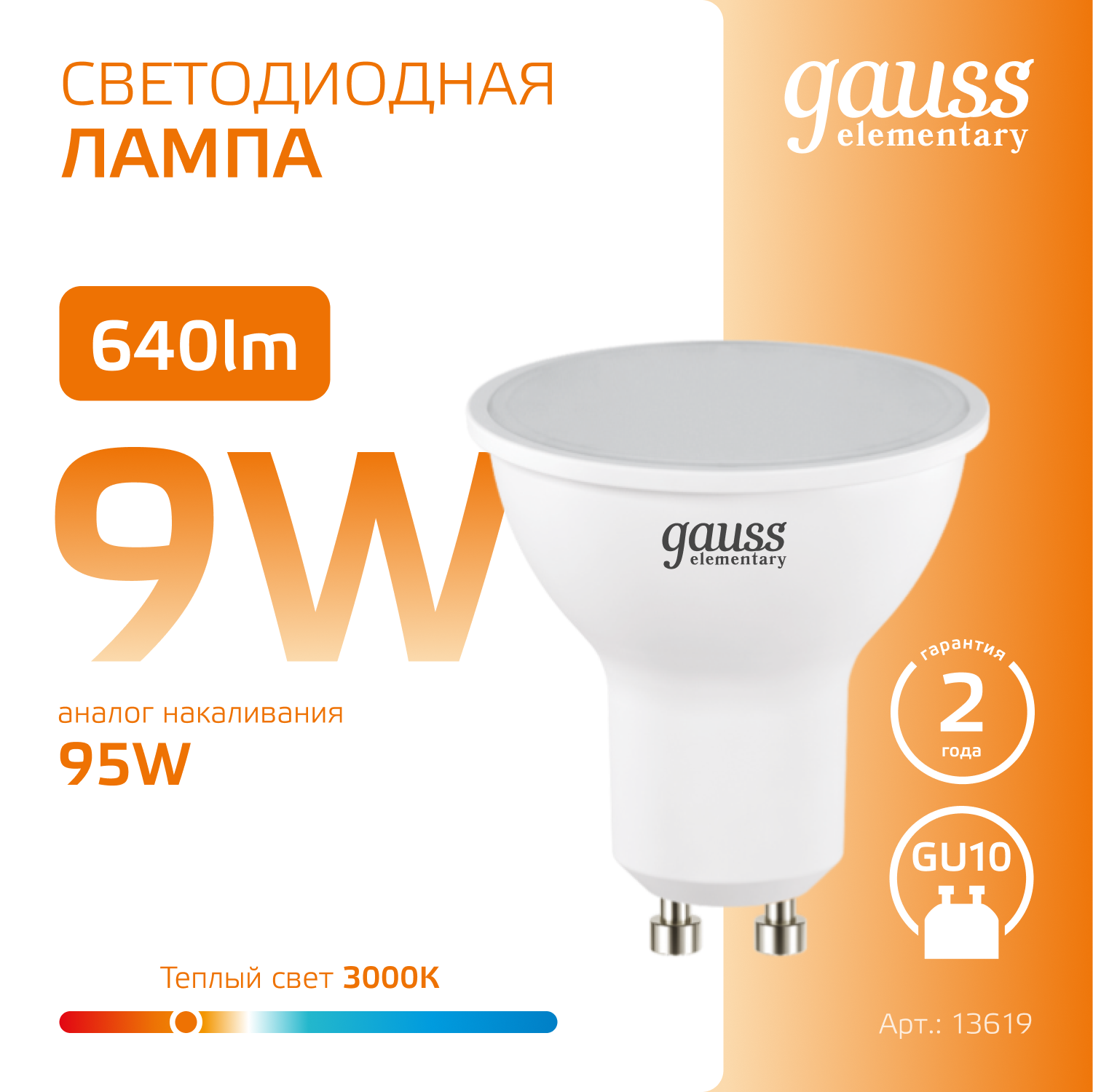 Светодиодная лампа Gauss MR16 9Вт 220В 3000К GU10