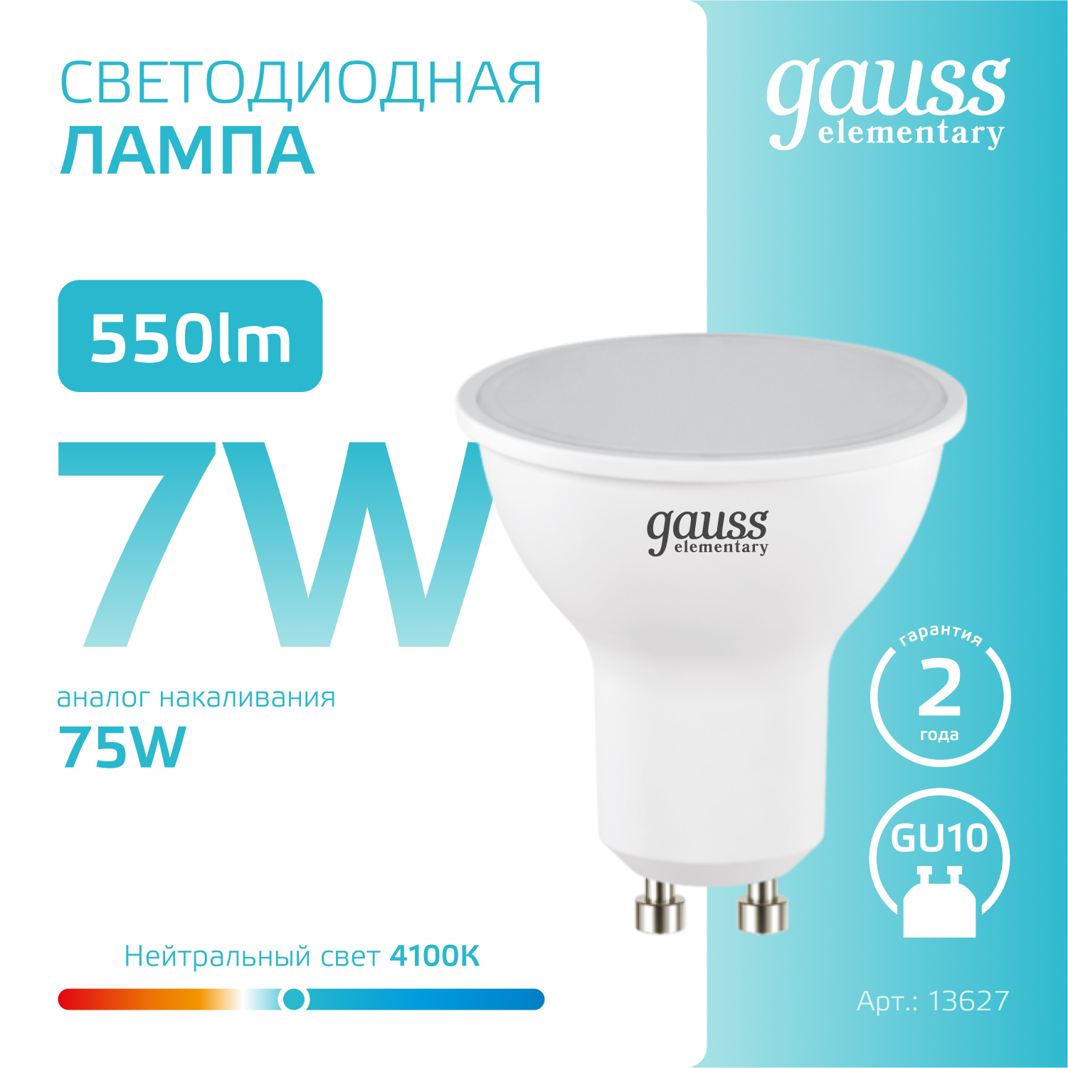 Светодиодная лампа Gauss MR16 7Вт 180-240В 4100К GU10