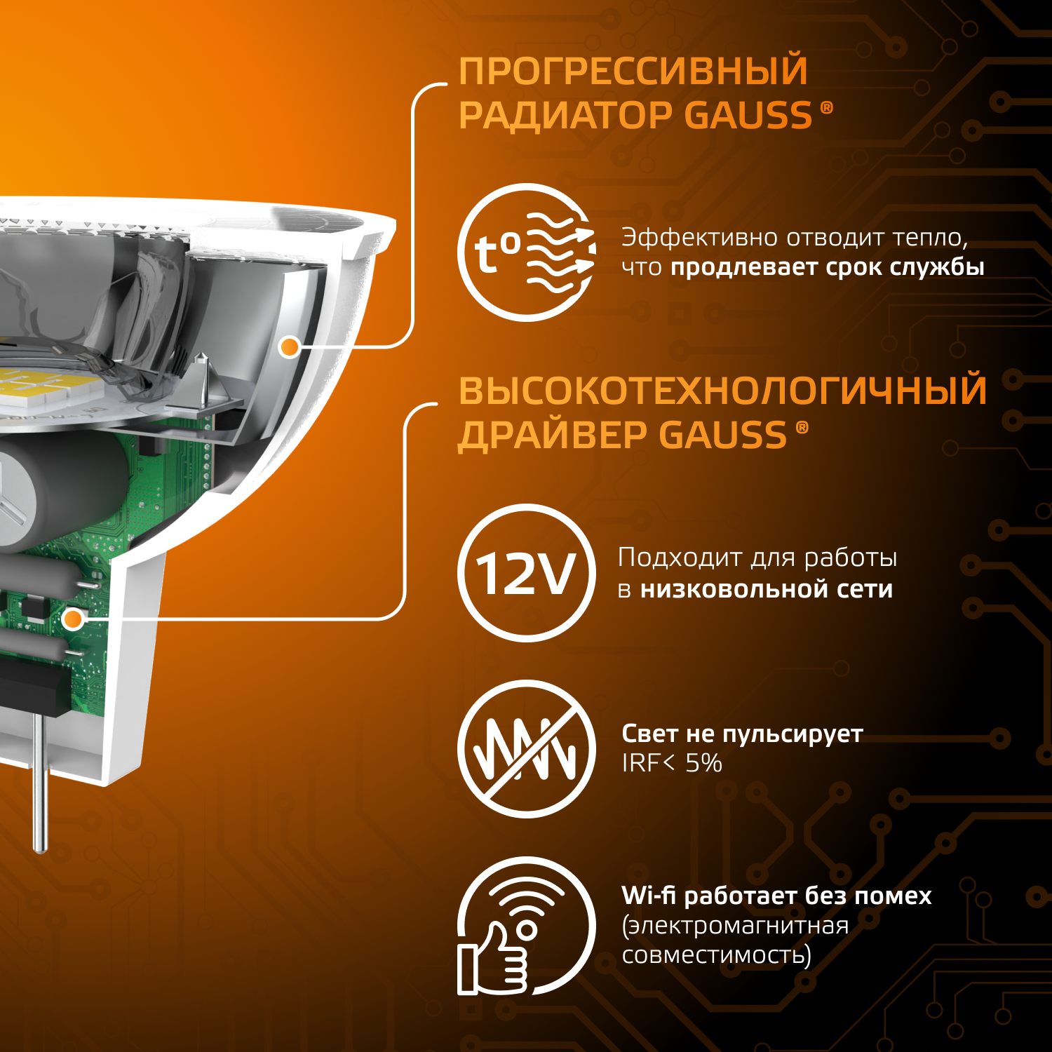 Светодиодная лампа Gauss MR16  5Вт 12В 2700K-3000К GU5.3