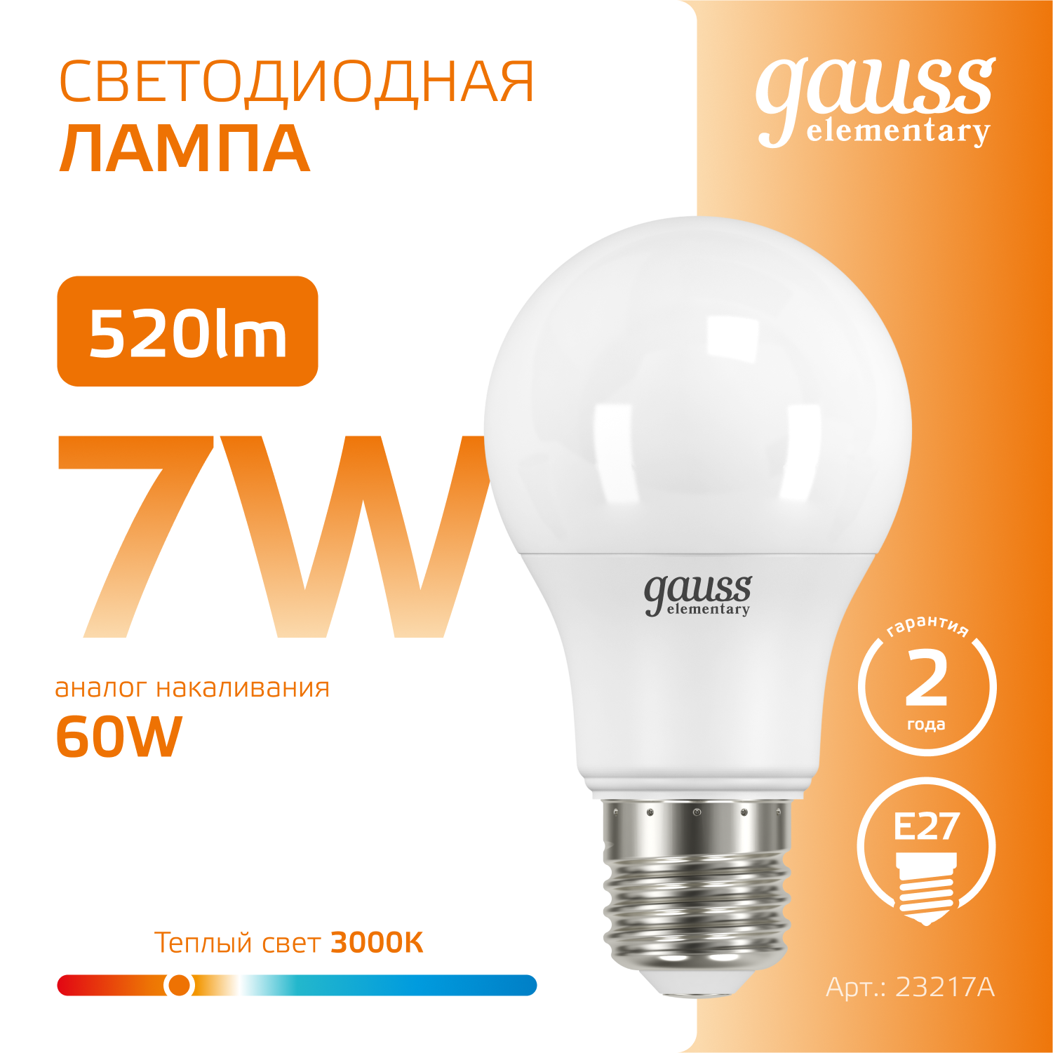 Светодиодная лампа Gauss Elementary  А60  7Вт 150-265Вт 2700K-3000К E27