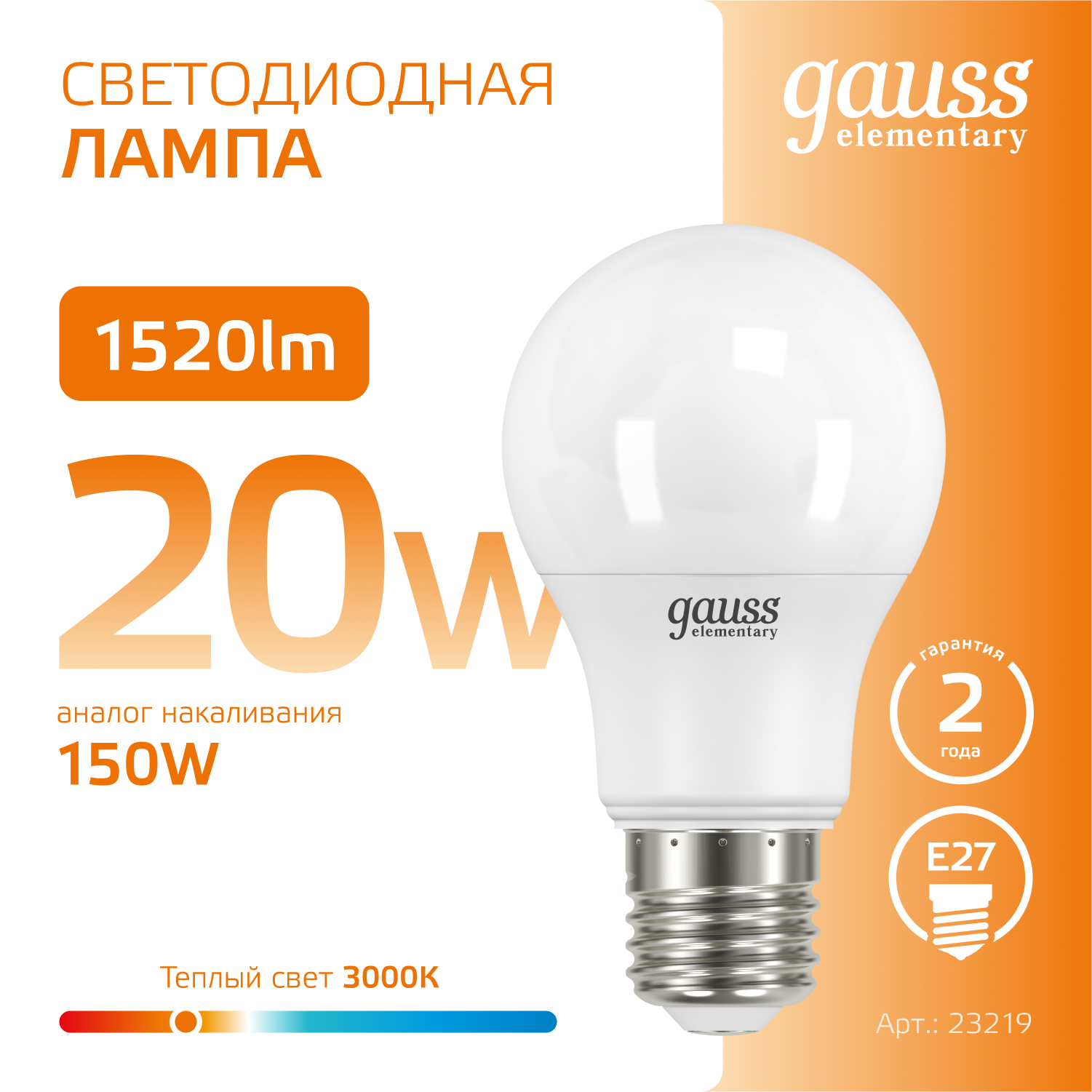 Светодиодная лампа Gauss Elementary  А60 20Вт 150-265Вт 2700K-3000К E27