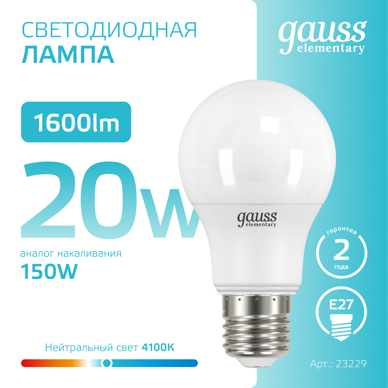 Светодиодная лампа Gauss Elementary  А60 20Вт 150-265Вт 4100K E27