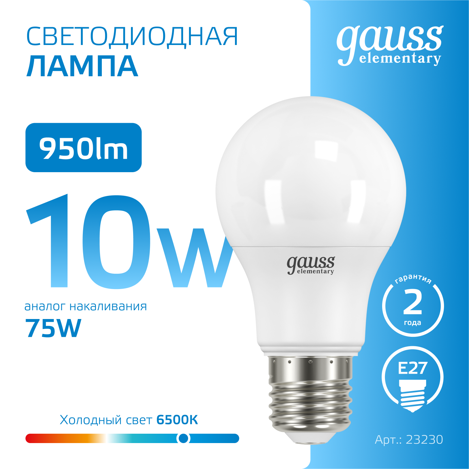 Светодиодная лампа Gauss Elementary  А60 10Вт 150-265Вт 6500K E27