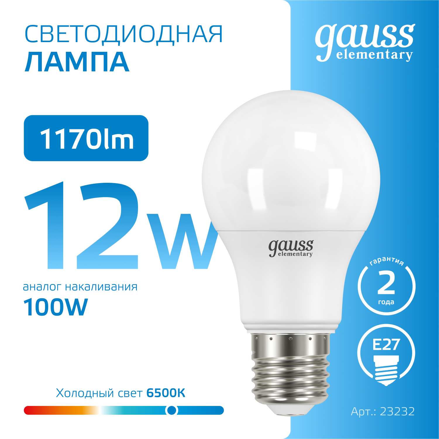Светодиодная лампа Gauss Elementary  А60 12Вт 150-265Вт 6500K E27