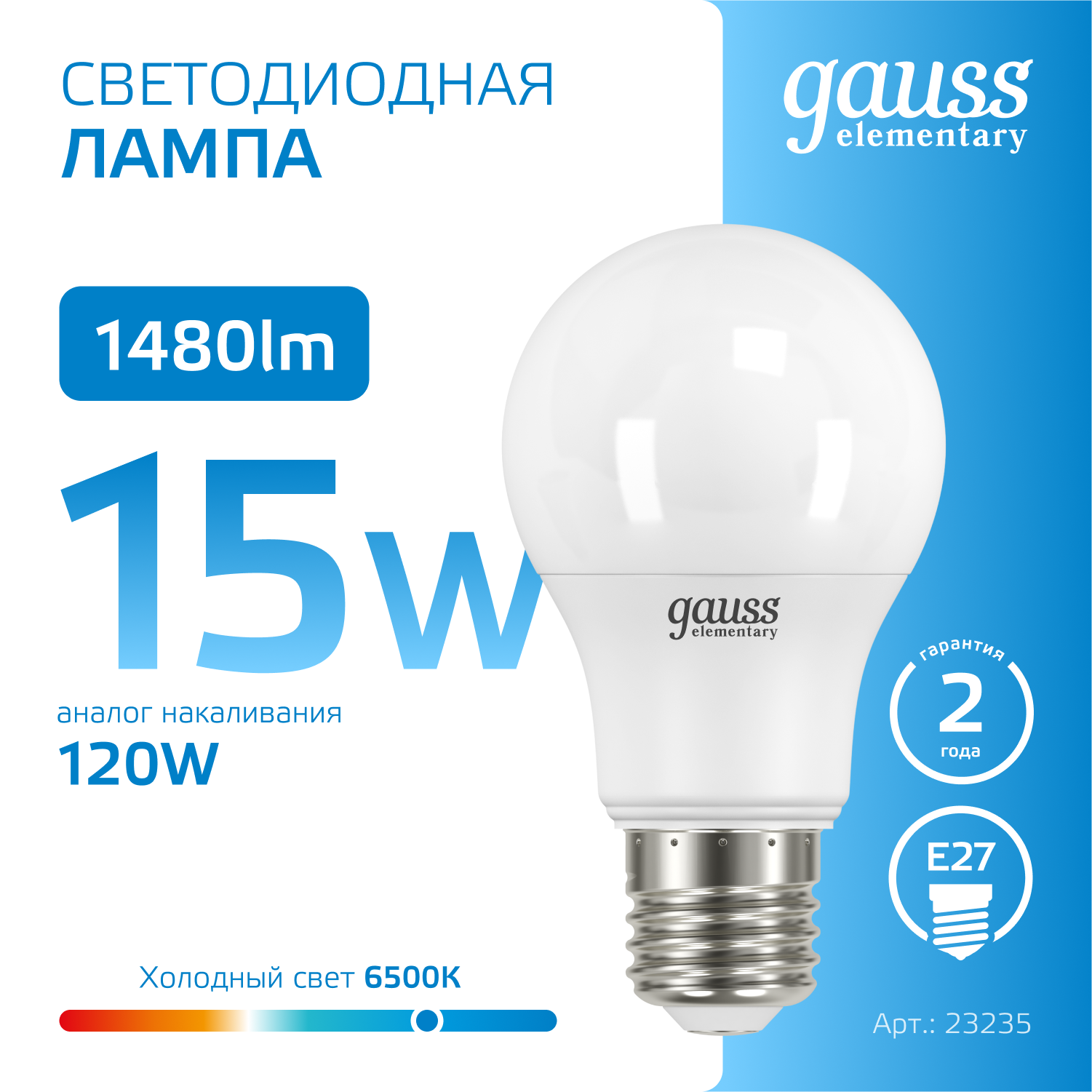 Светодиодная лампа Gauss Elementary  А60 15Вт 150-265Вт 6500K E27