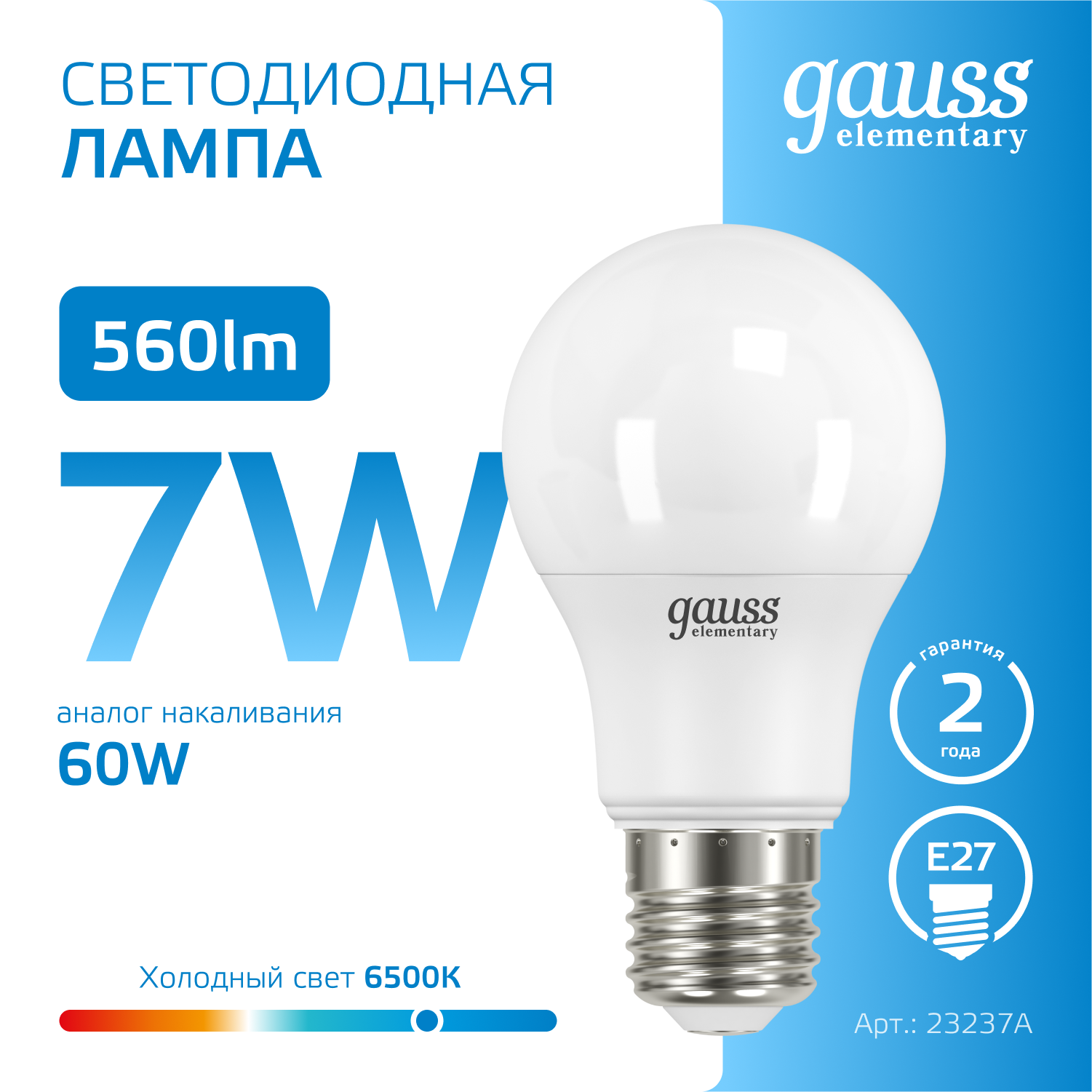 Светодиодная лампа Gauss Elementary  А60  7Вт 150-265Вт 6500K E27