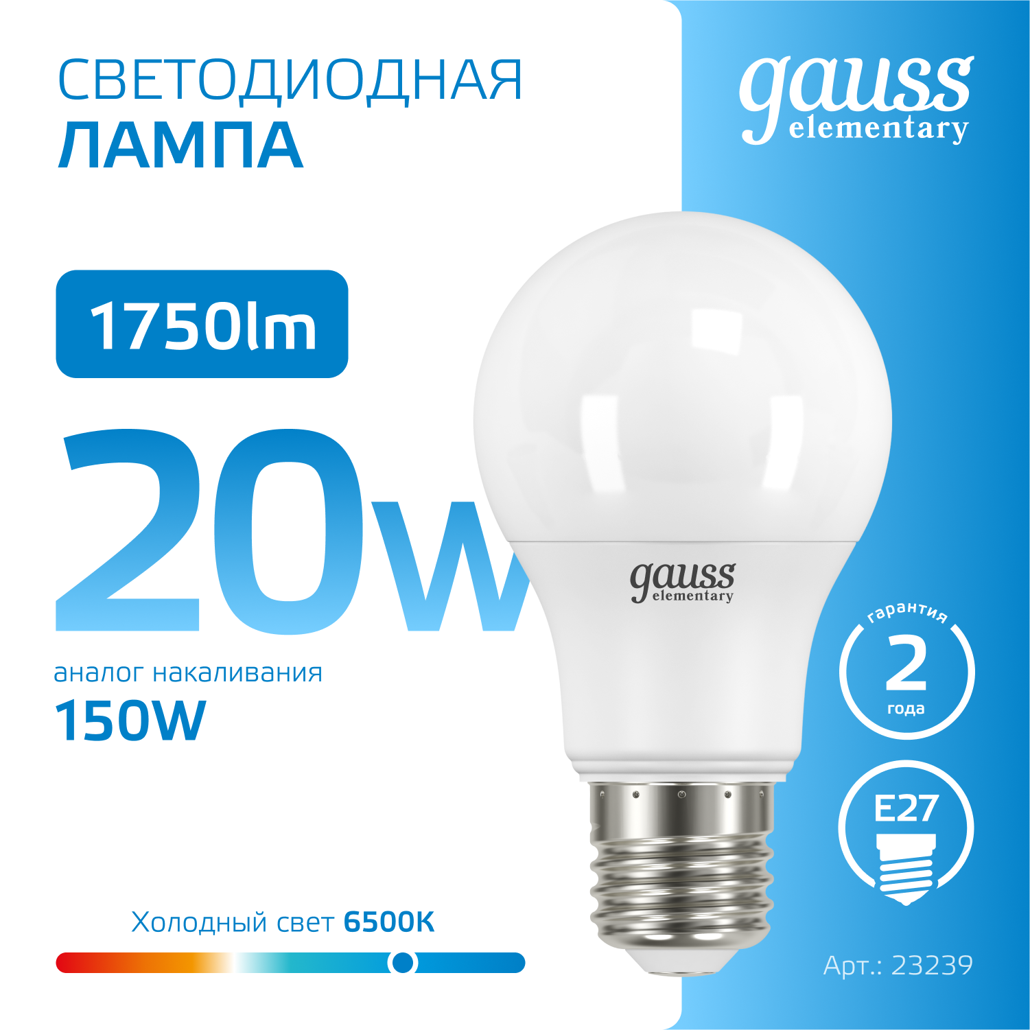 Светодиодная лампа Gauss Elementary  А60 20Вт 150-265Вт 6500K E27