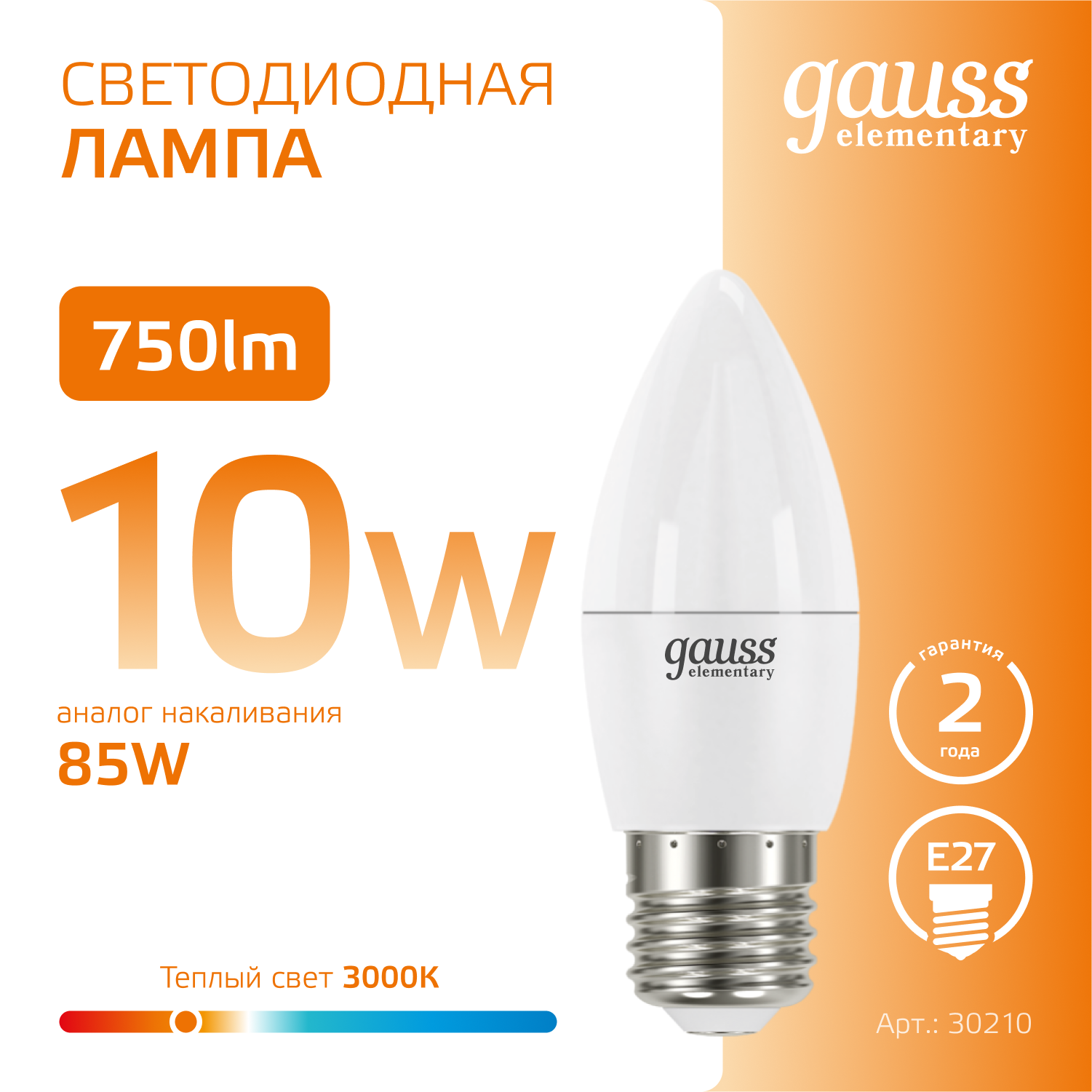 Светодиодная лампа свеча Gauss С37 10Вт 220В 3000K E27