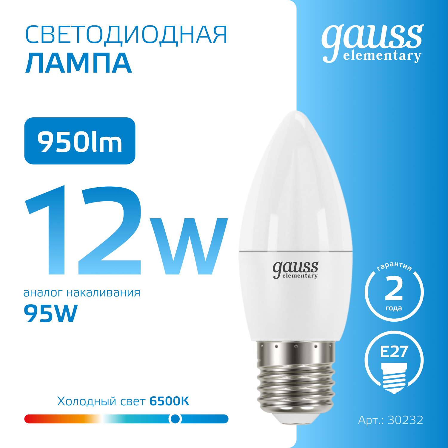 Светодиодная лампа свеча Gauss С37 12Вт 220В 6500K E27