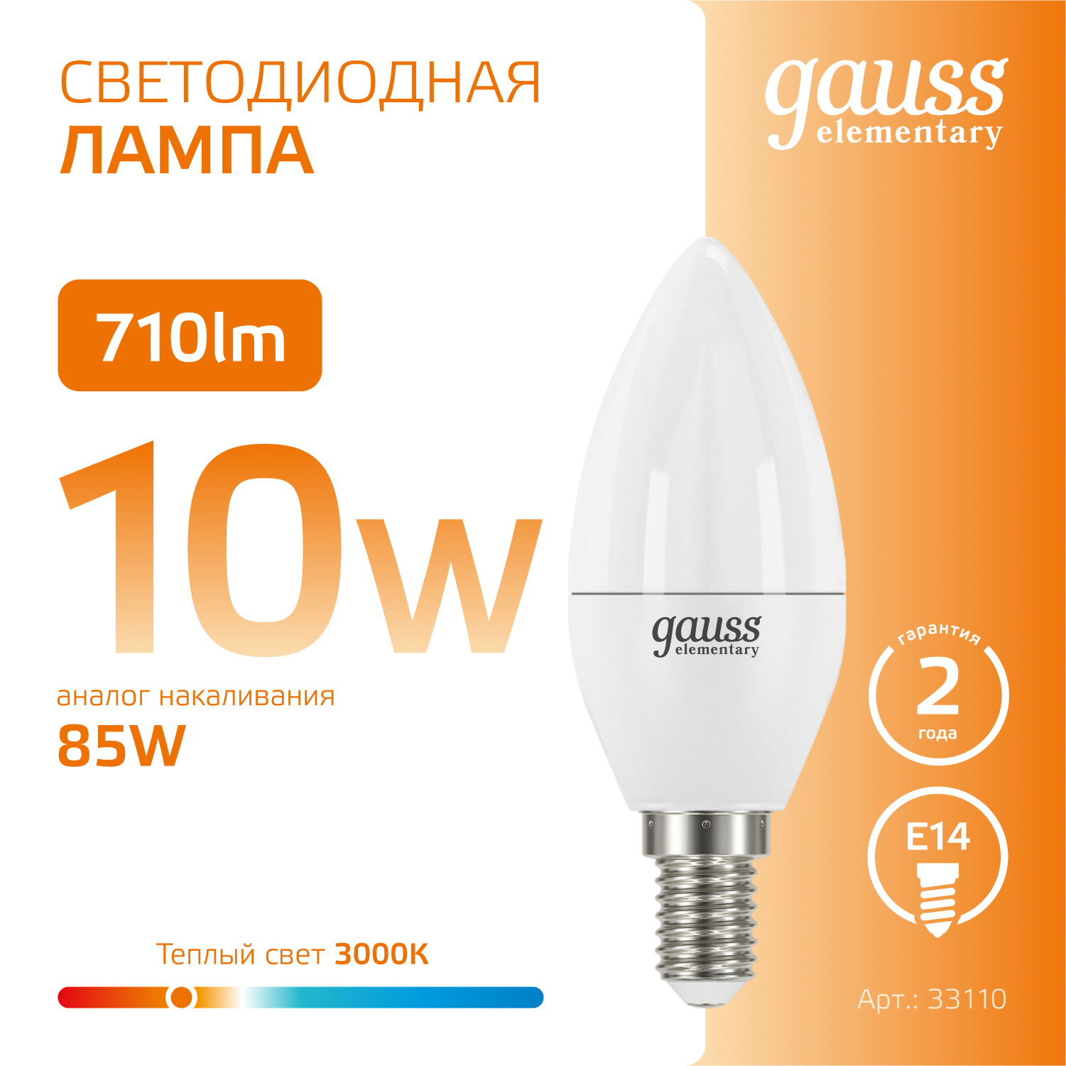 Светодиодная лампа свеча Gauss Candle С37 10Вт 150-265В 3000К/2700K E14