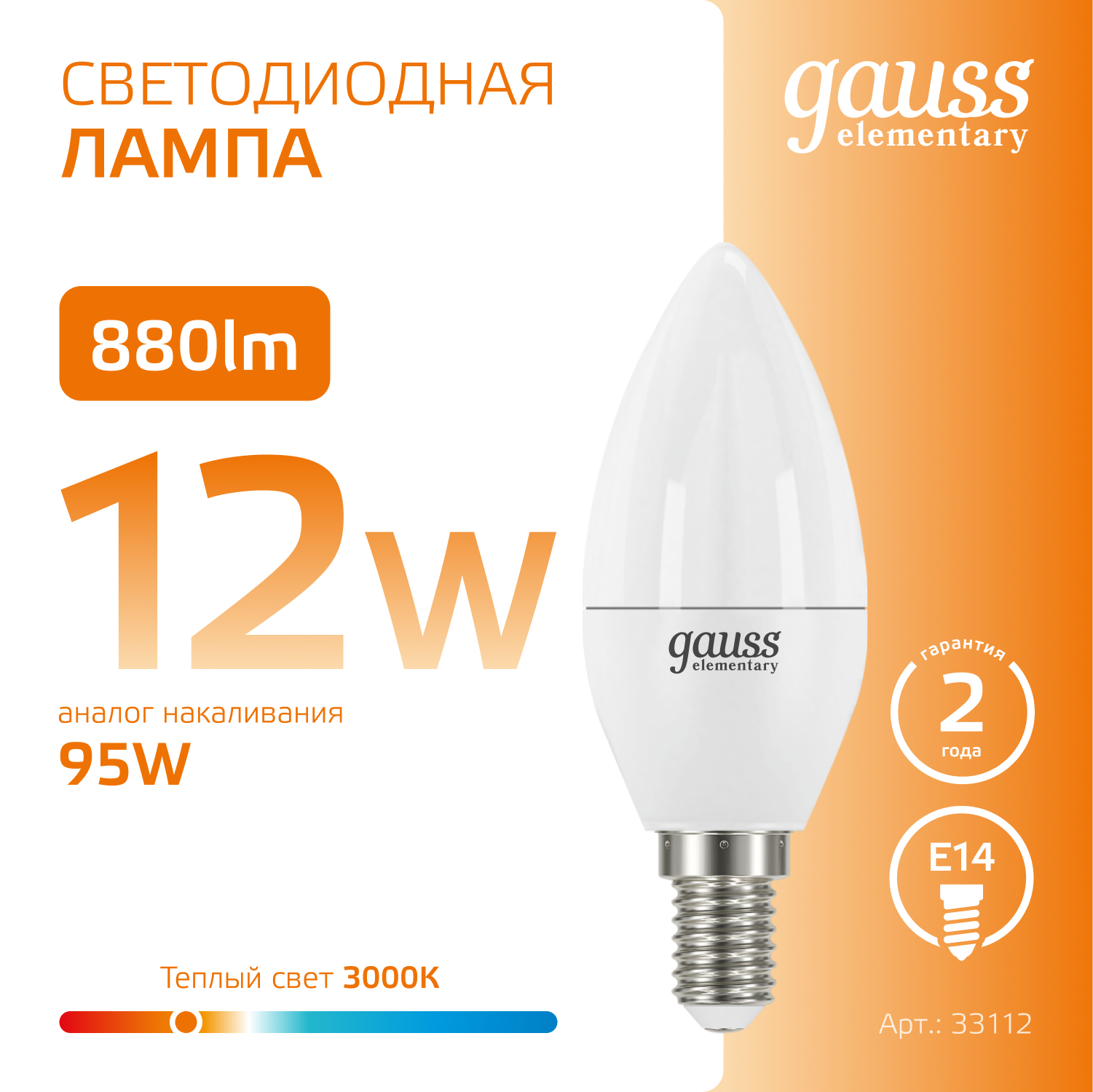 Светодиодная лампа свеча Gauss С37 12Вт 150-265В 3000K E14