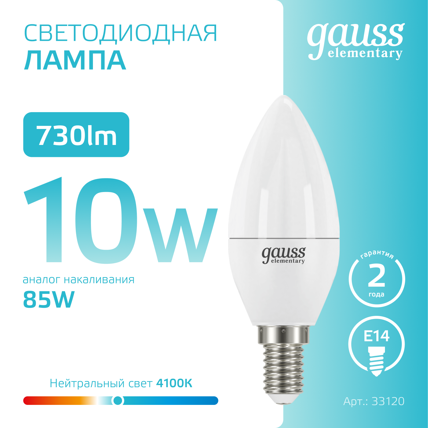 Светодиодная лампа свеча Gauss Candle С37 10Вт 150-265В 4100K E14
