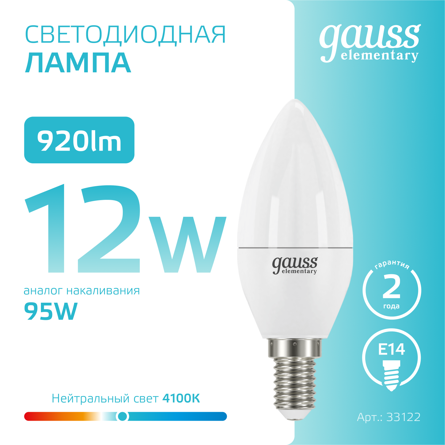 Светодиодная лампа свеча Gauss С37 12Вт 150-265В 4100K E14