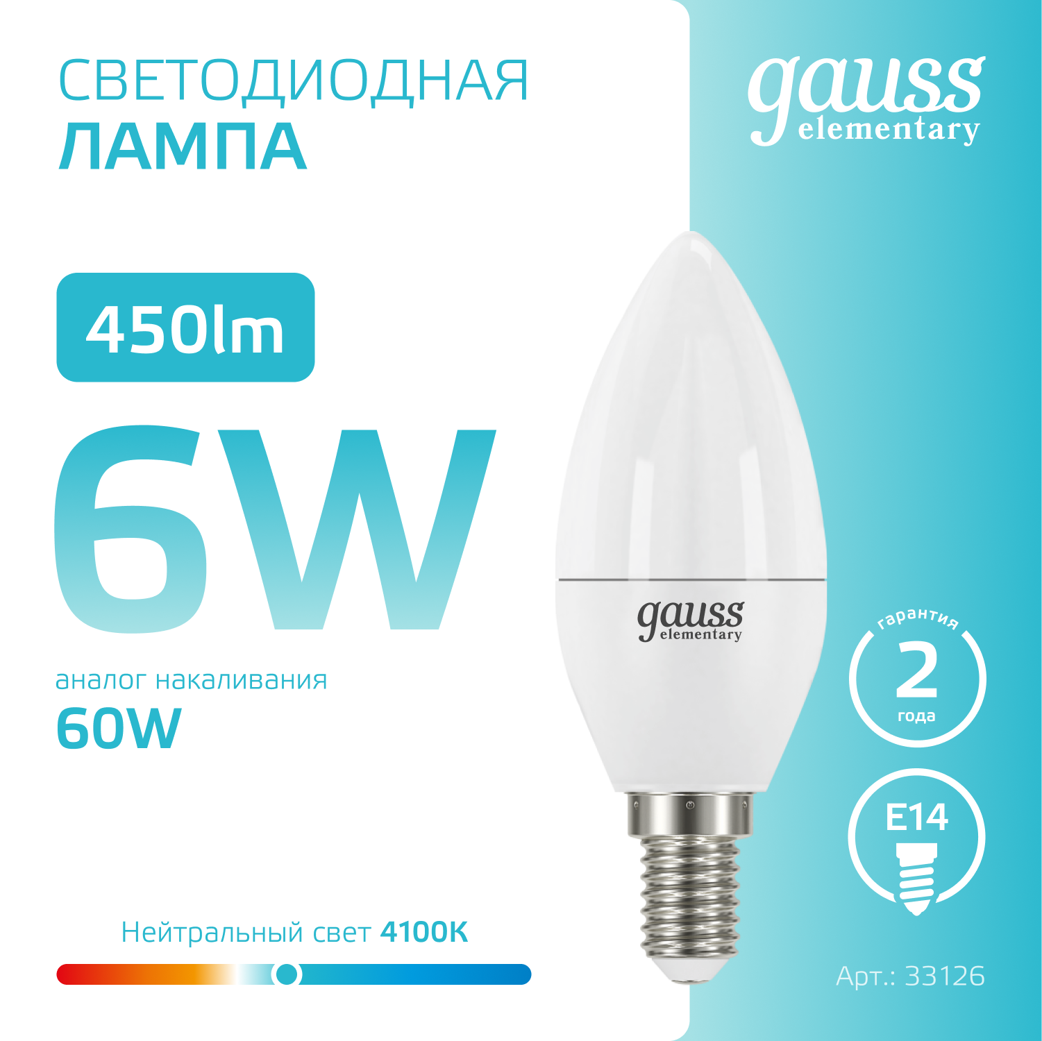Светодиодная лампа свеча Gauss Candle С37 6Вт 150-265В 4100K E14