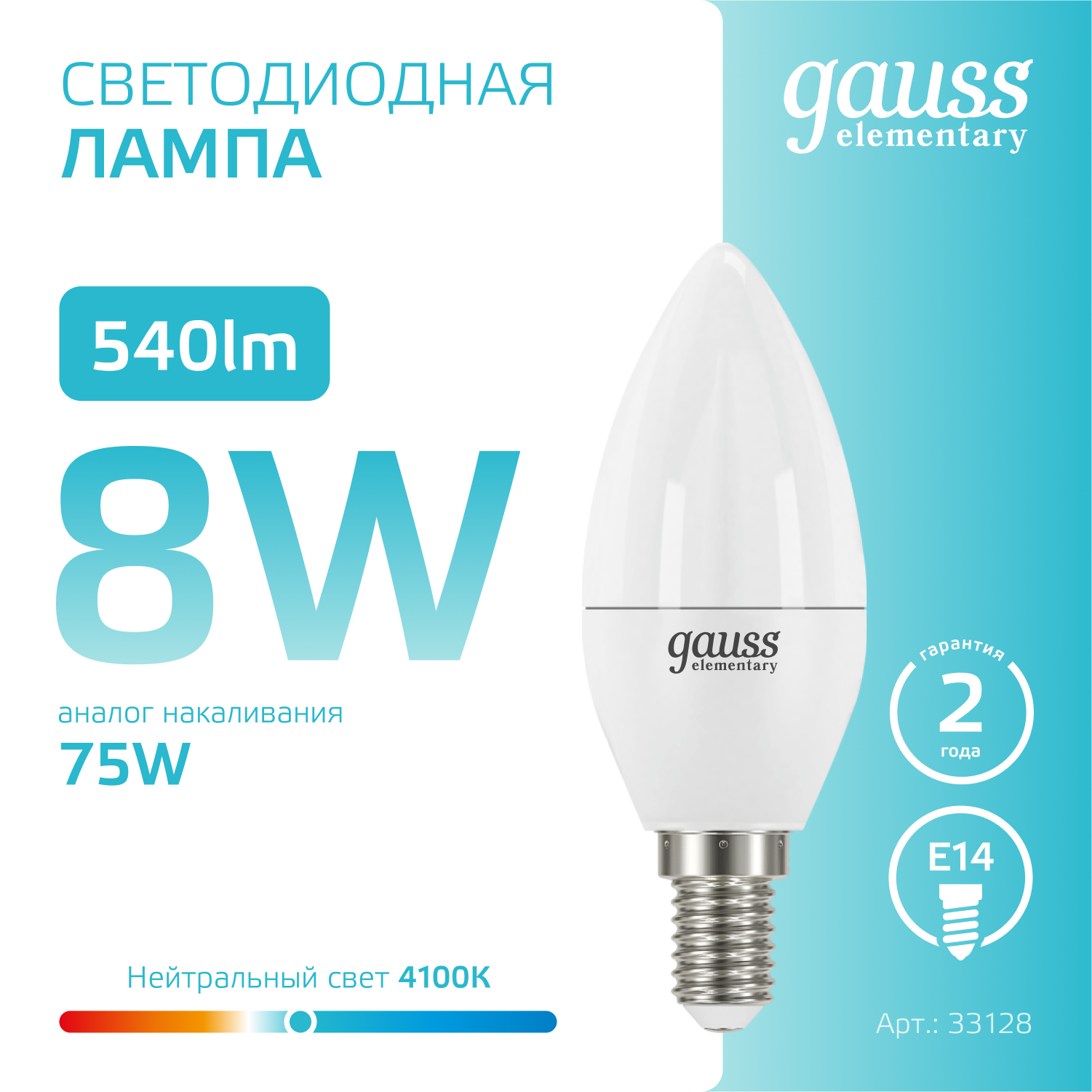 Светодиодная лампа свеча Gauss Candle С37 8Вт 150-265В 4100K E14