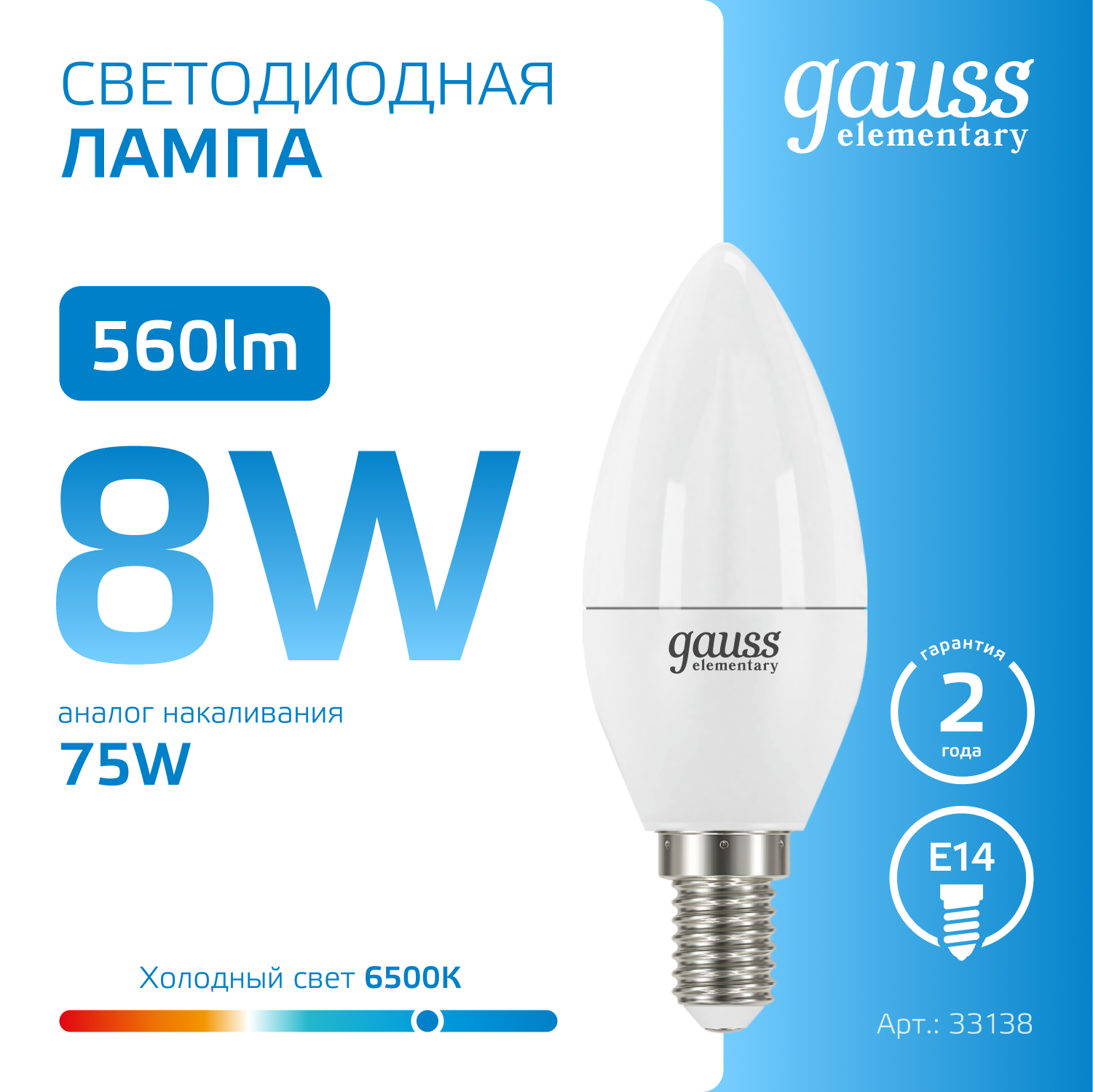 Светодиодная лампа свеча Gauss Candle С37 8Вт 150-265В 6500K E14