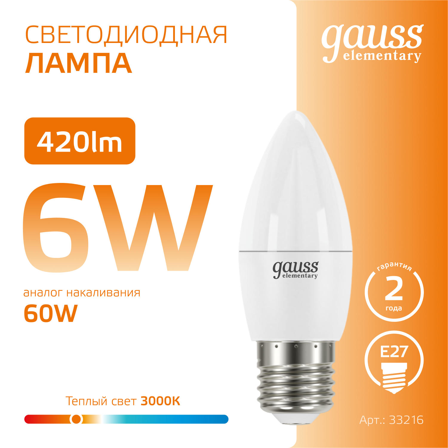 Светодиодная лампа свеча Gauss Candle С37 6Вт 150-265В 2700K/3000К E27