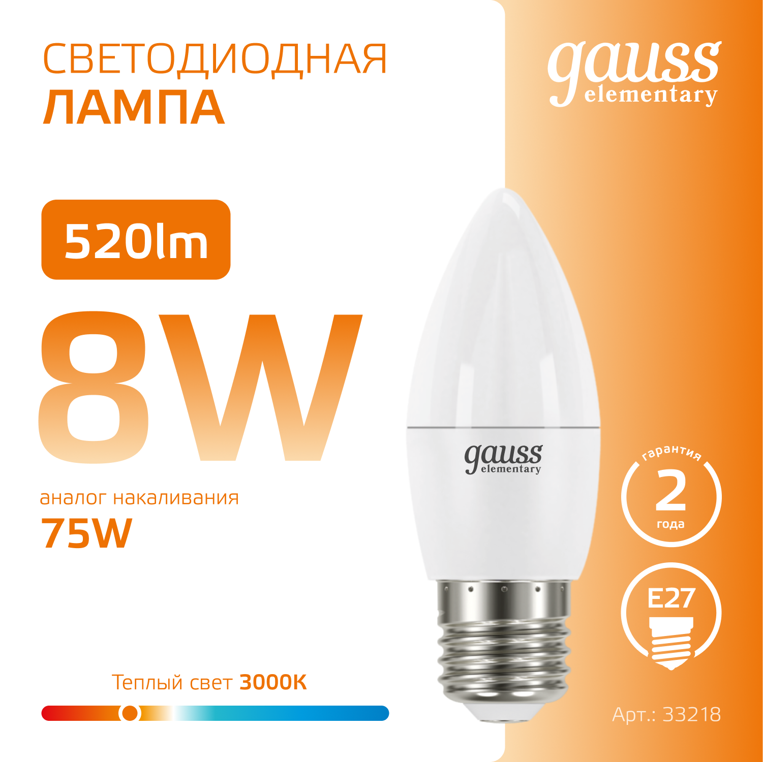 Светодиодная лампа свеча Gauss Candle С37 8Вт 150-265В 2700K/3000К E27