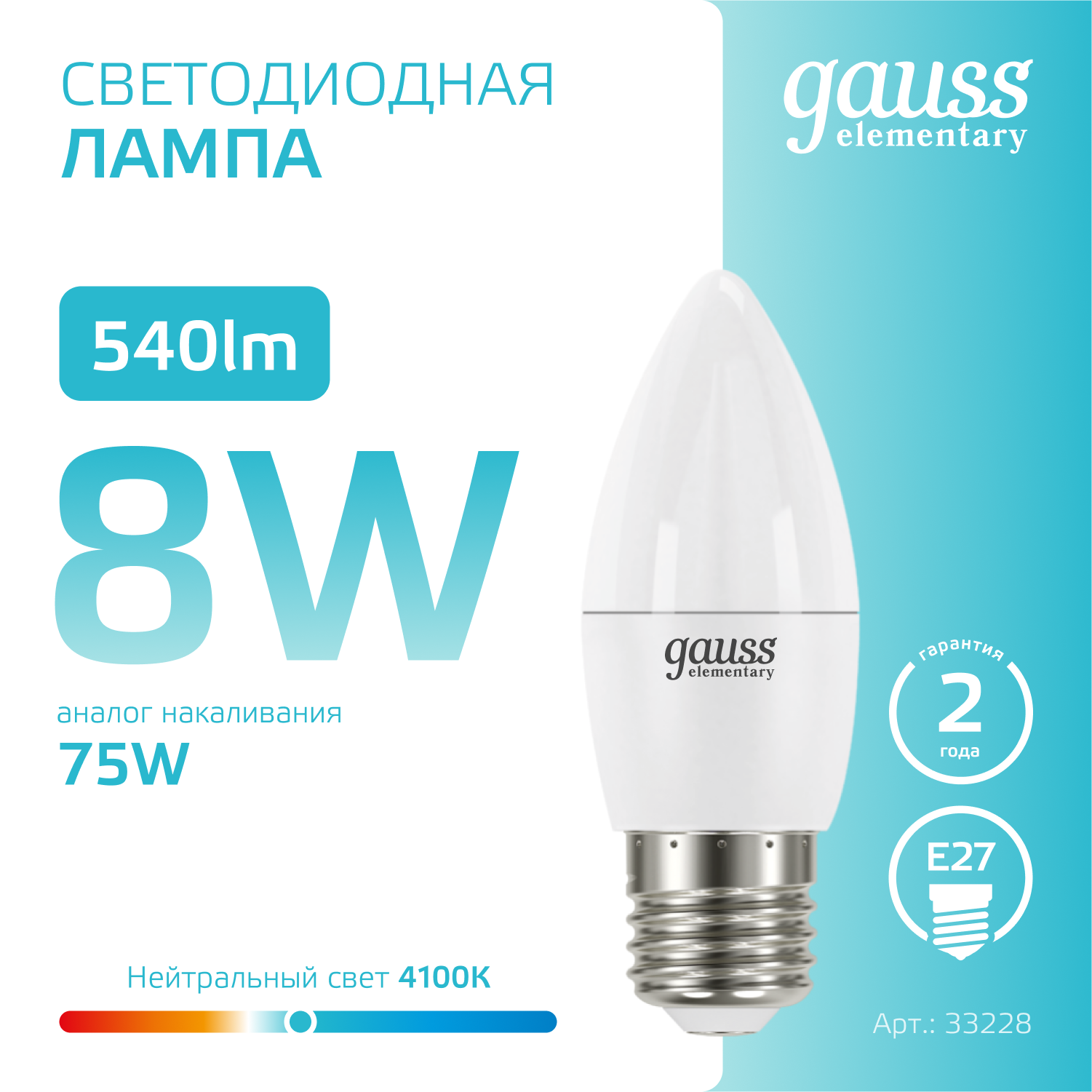 Светодиодная лампа свеча Gauss Candle С37 8Вт 150-265В 4100K E27