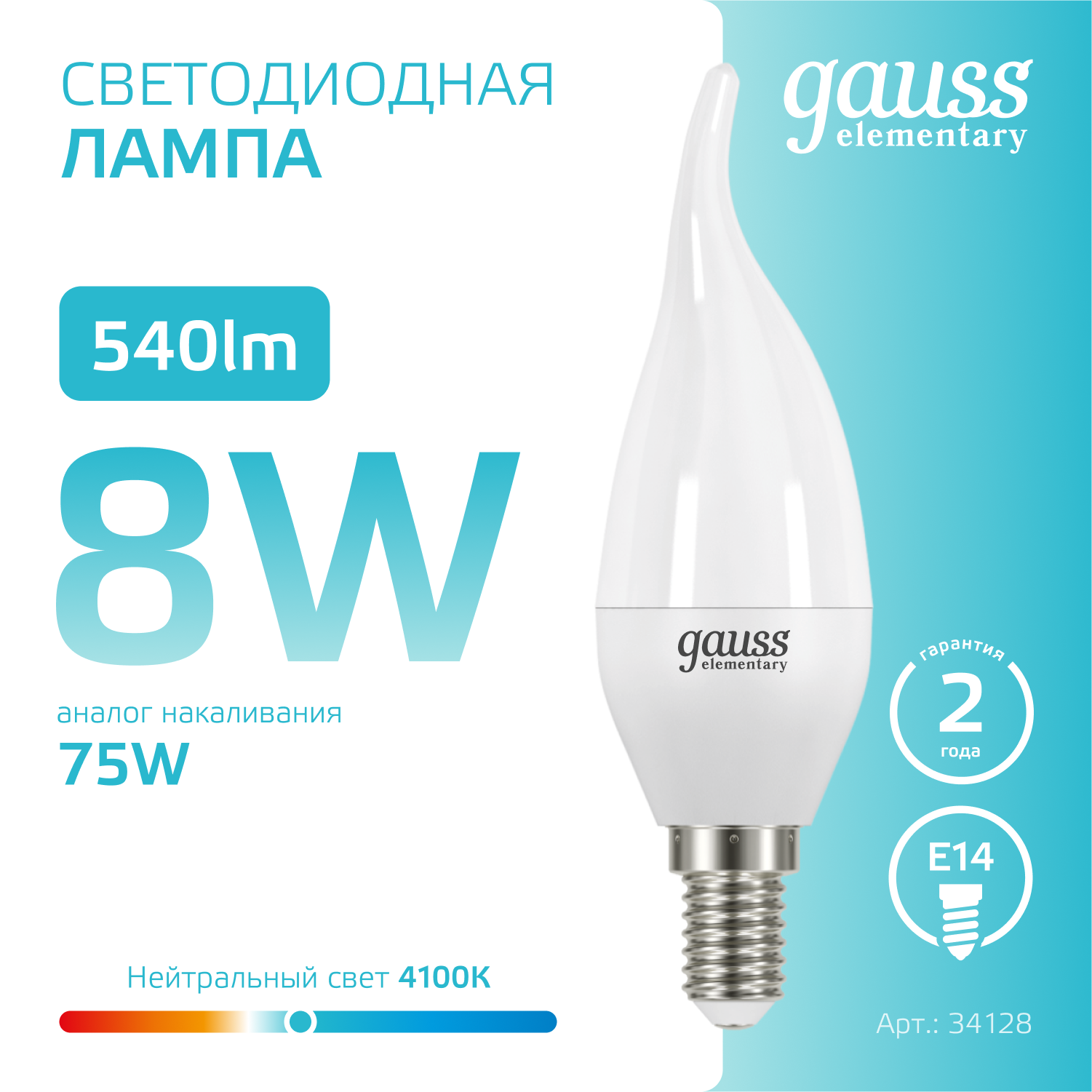Светодиодная лампа свеча Gauss Candle С37 8Вт 150-265В 4100K E14