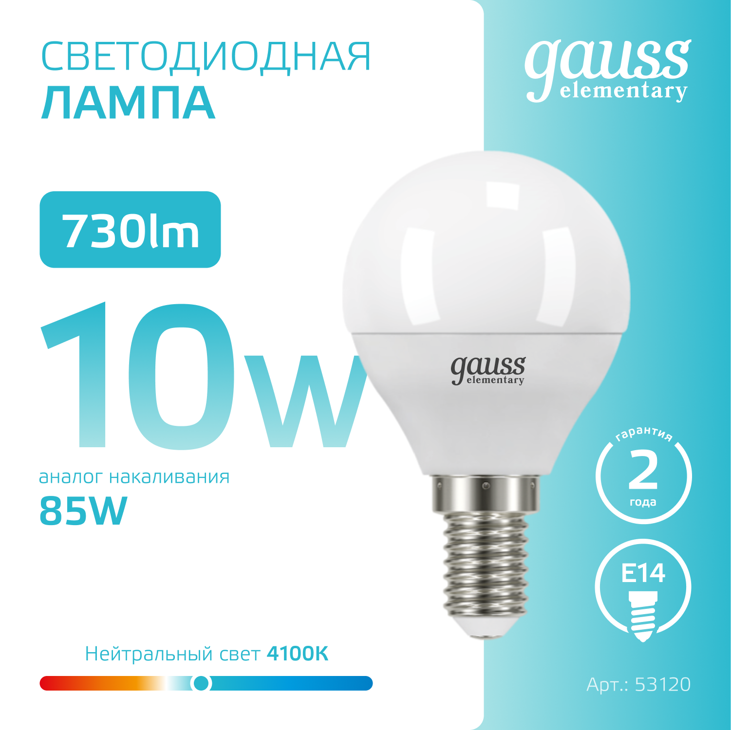 Светодиодная лампа "шарик" Gauss Globe G45 10Вт 180-240В 4100K E14