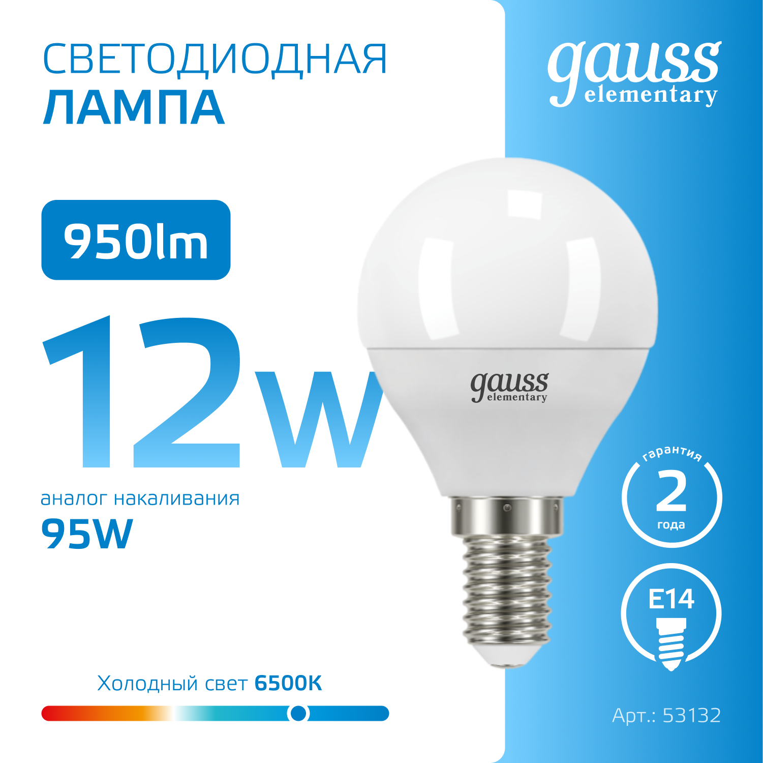 Светодиодная лампа "шарик" Gauss G45 12Вт 180-240В 6500K Е14