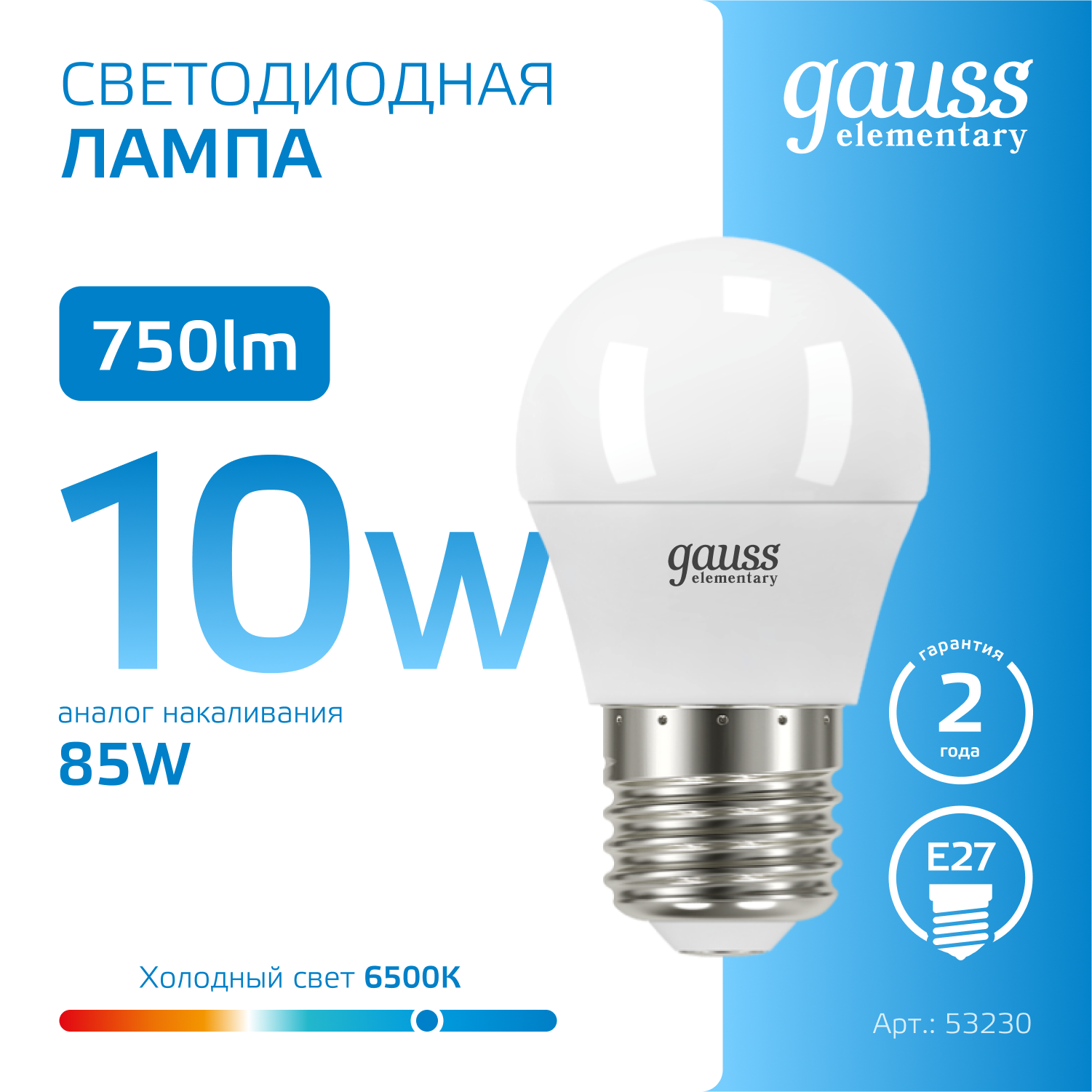 Светодиодная лампа "шарик" Gauss G45 10Вт 180-240В 6500K Е27