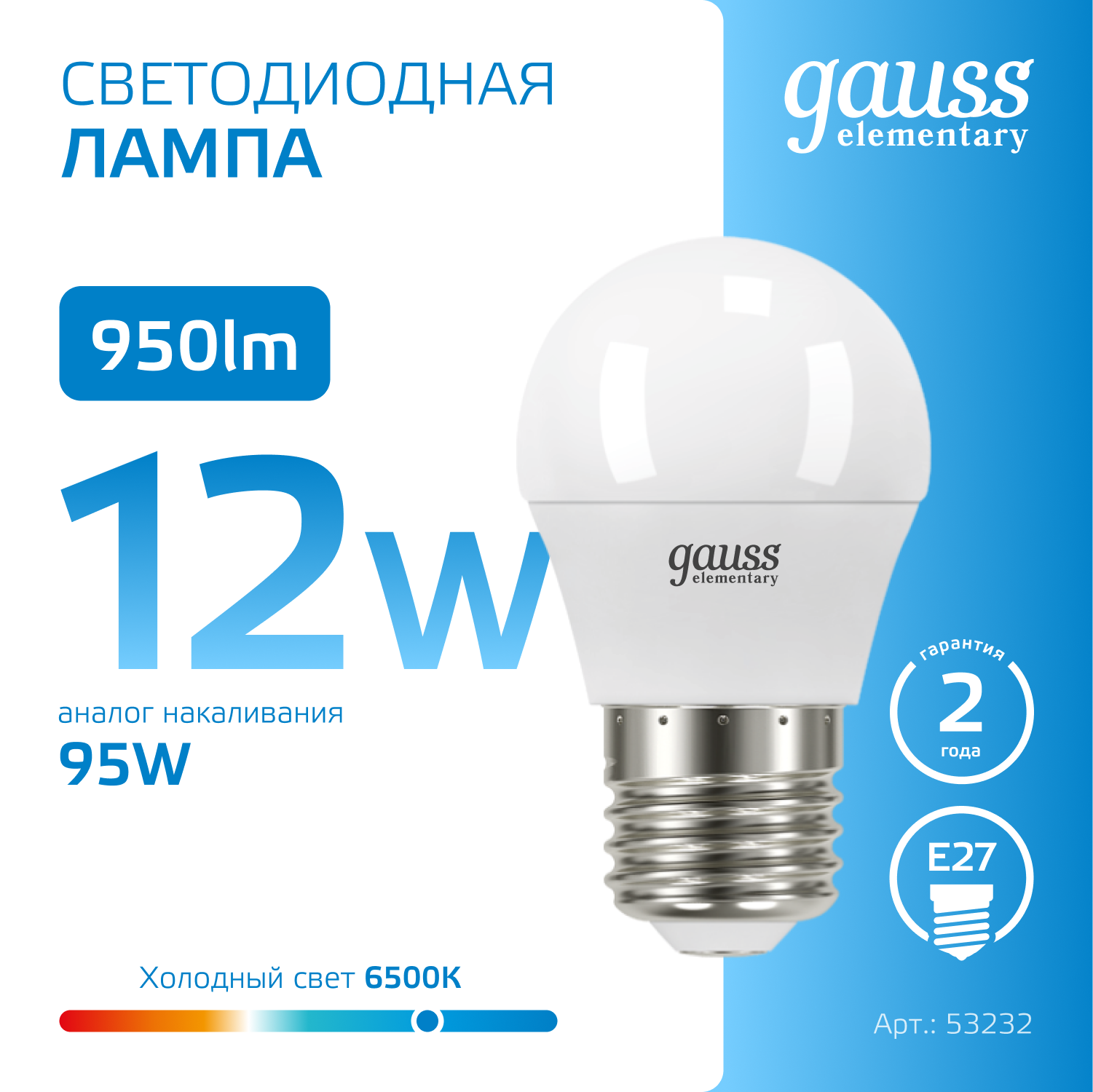Светодиодная лампа "шарик" Gauss G45 12Вт 180-240В 6500K Е27