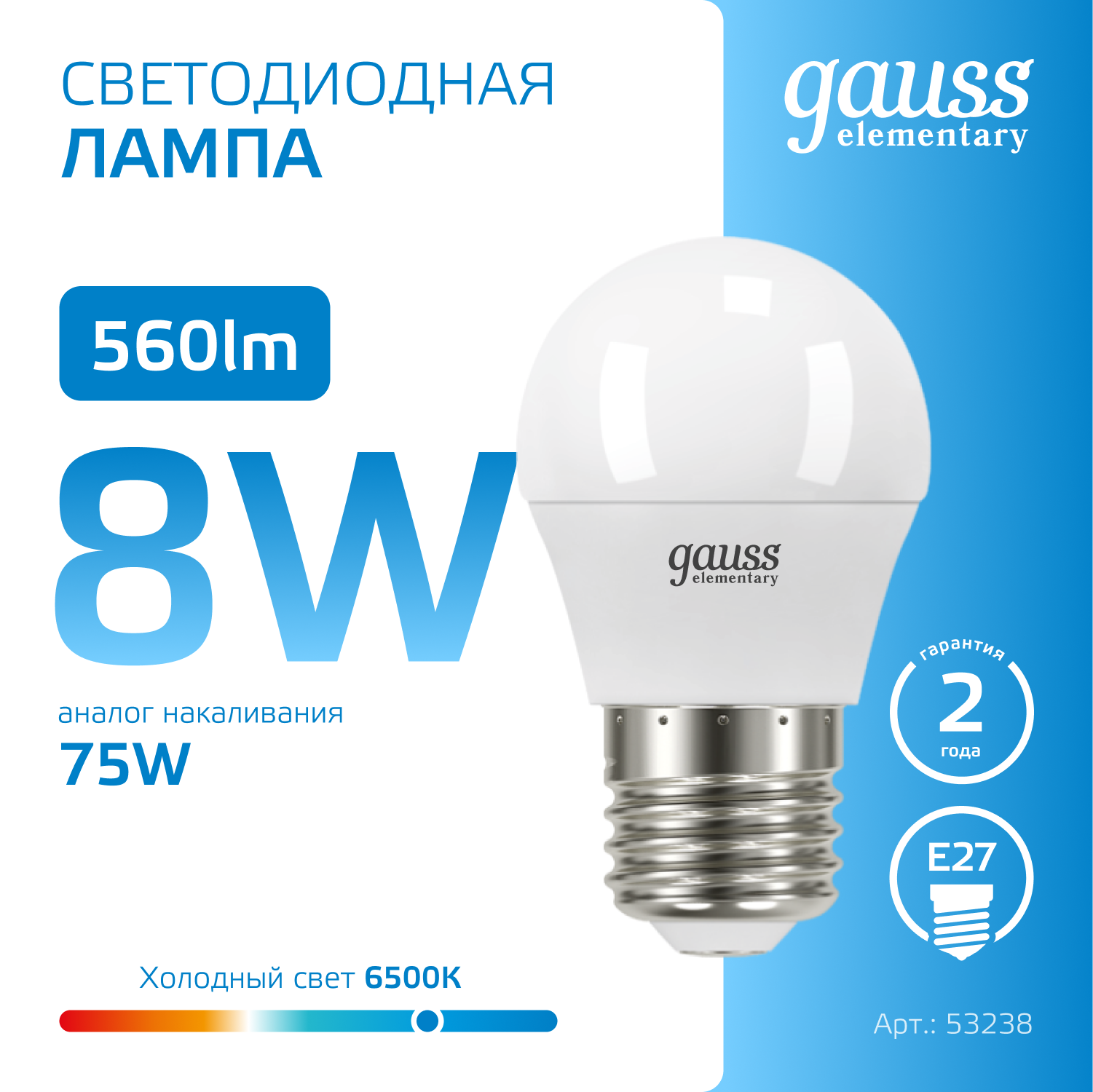 Светодиодная лампа "шарик" Gauss Globe G45  8Вт 180-240В 6500K E27