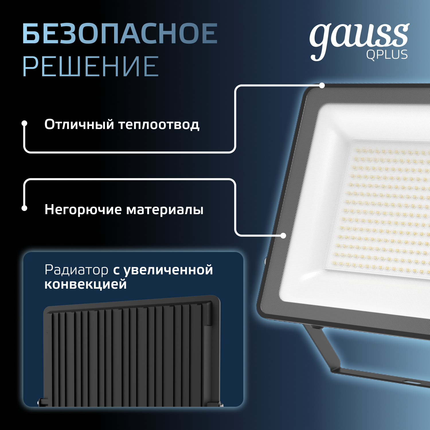 Прожектор светодиодный Gauss LED 150W IP65 18000Лм 6500К черный