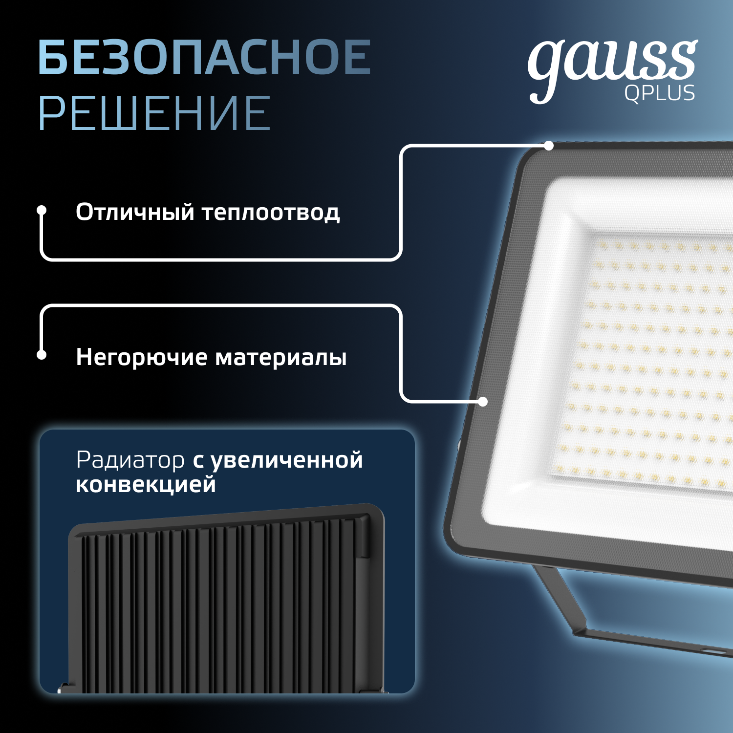 Прожектор светодиодный Gauss 200Вт  6500К  24000Лм  IP65  330x273x76мм черный