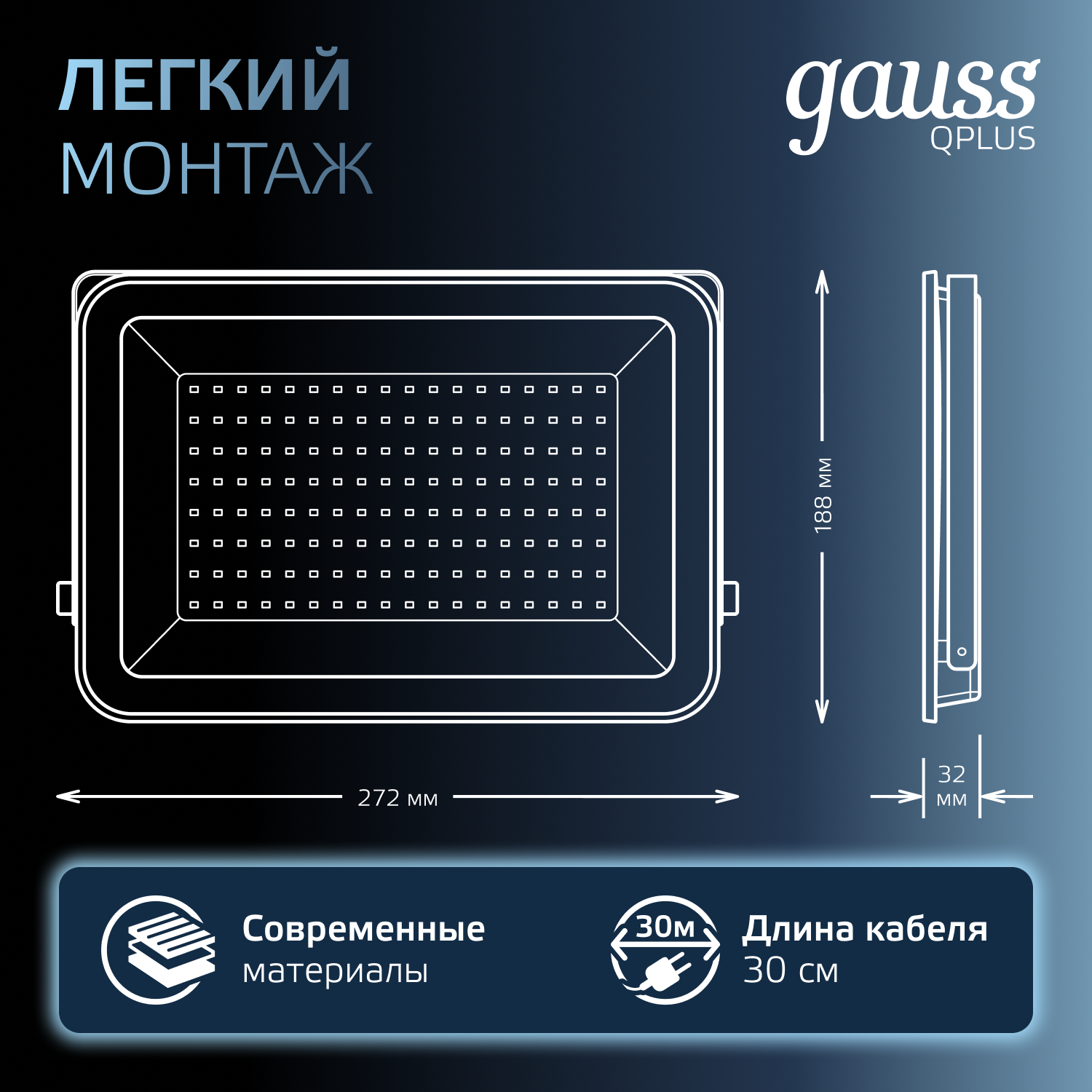 Прожектор светодиодный Gauss LED Qplus 100W IP65 6500К черный