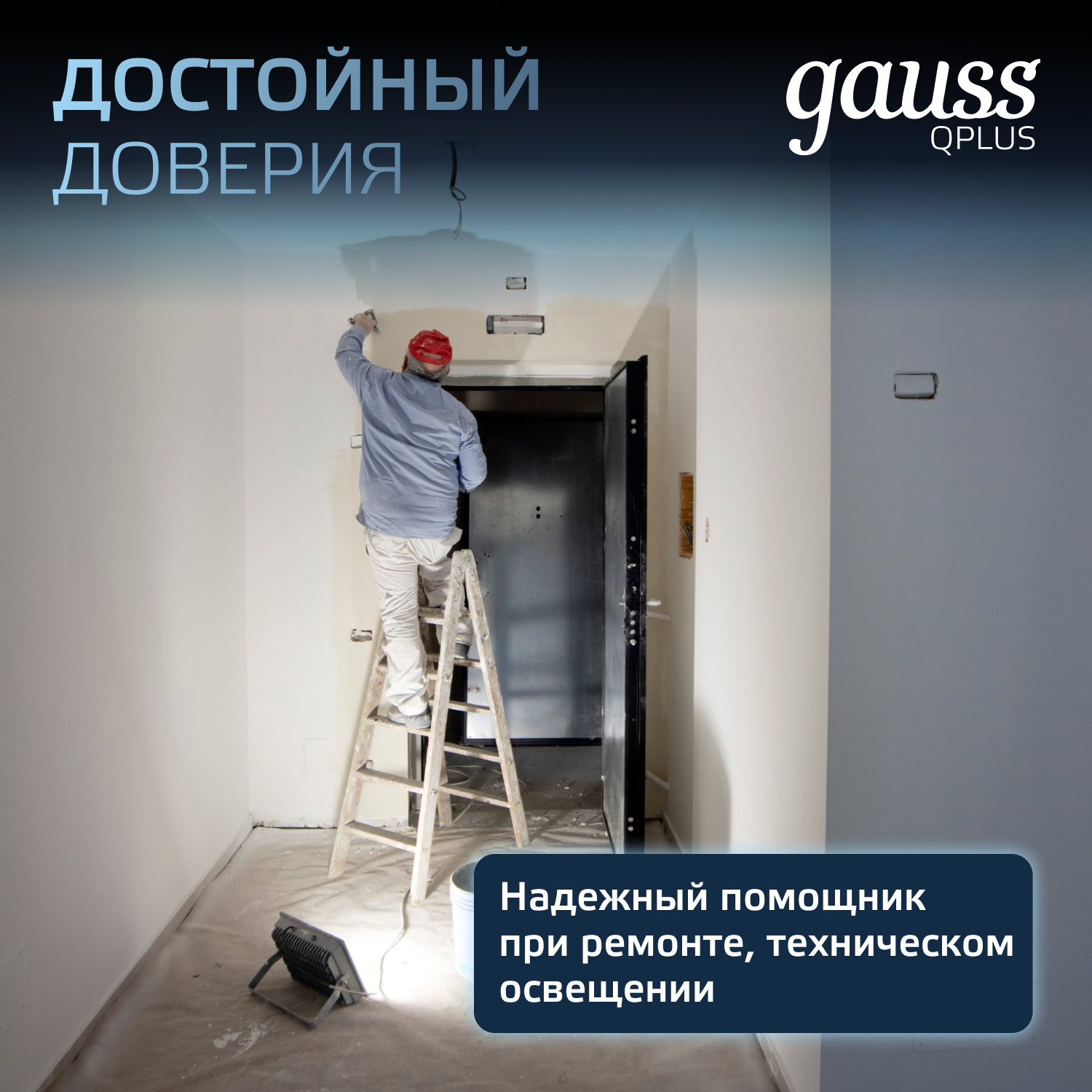 Прожектор светодиодный Gauss LED Qplus 100W IP65 6500К черный